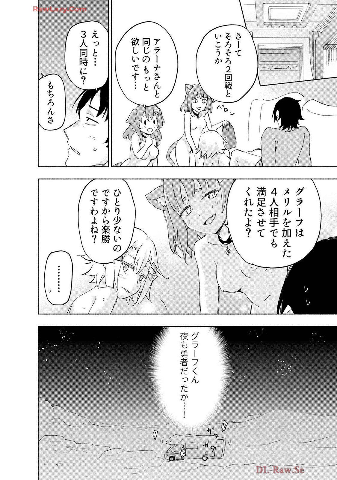 [氷野広真×ほーち] えっ、転移失敗！？ ……成功？ 第07巻 [Watermarked] - Page 52
