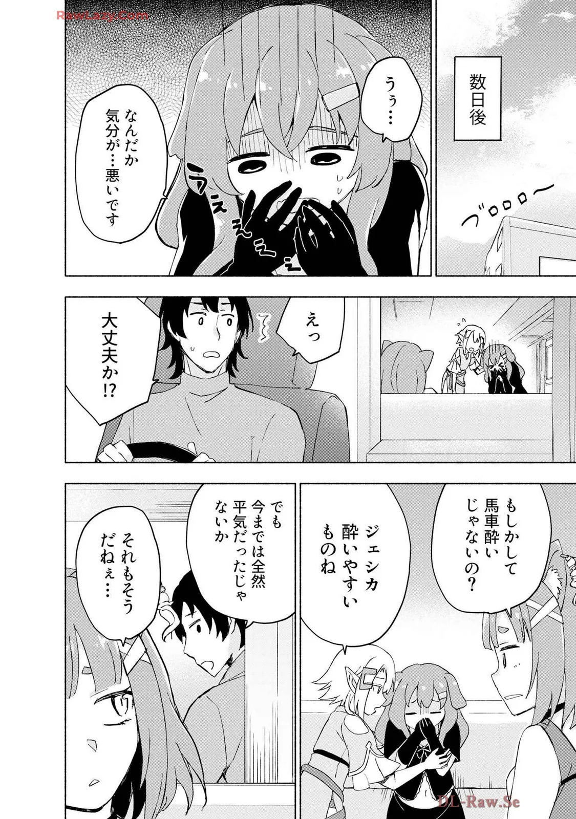 [氷野広真×ほーち] えっ、転移失敗！？ ……成功？ 第07巻 [Watermarked] - Page 56