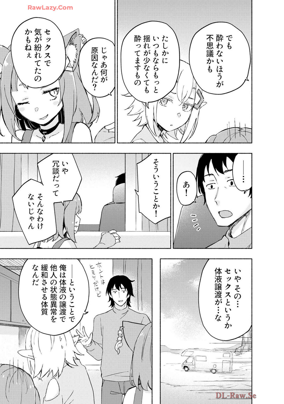 [氷野広真×ほーち] えっ、転移失敗！？ ……成功？ 第07巻 [Watermarked] - Page 57