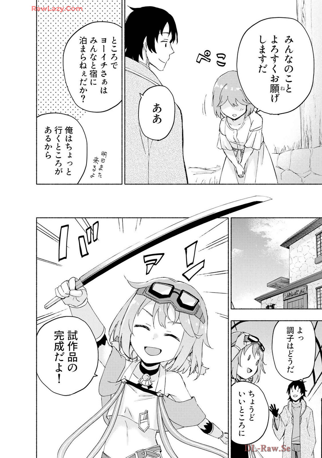 [氷野広真×ほーち] えっ、転移失敗！？ ……成功？ 第07巻 [Watermarked] - Page 66