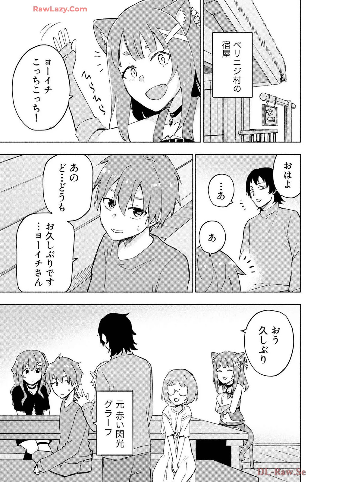 [氷野広真×ほーち] えっ、転移失敗！？ ……成功？ 第07巻 [Watermarked] - Page 77