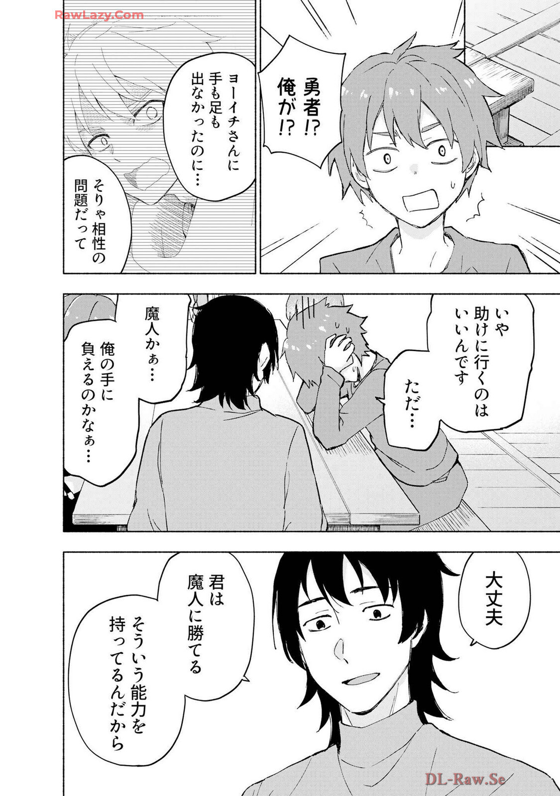 [氷野広真×ほーち] えっ、転移失敗！？ ……成功？ 第07巻 [Watermarked] - Page 78