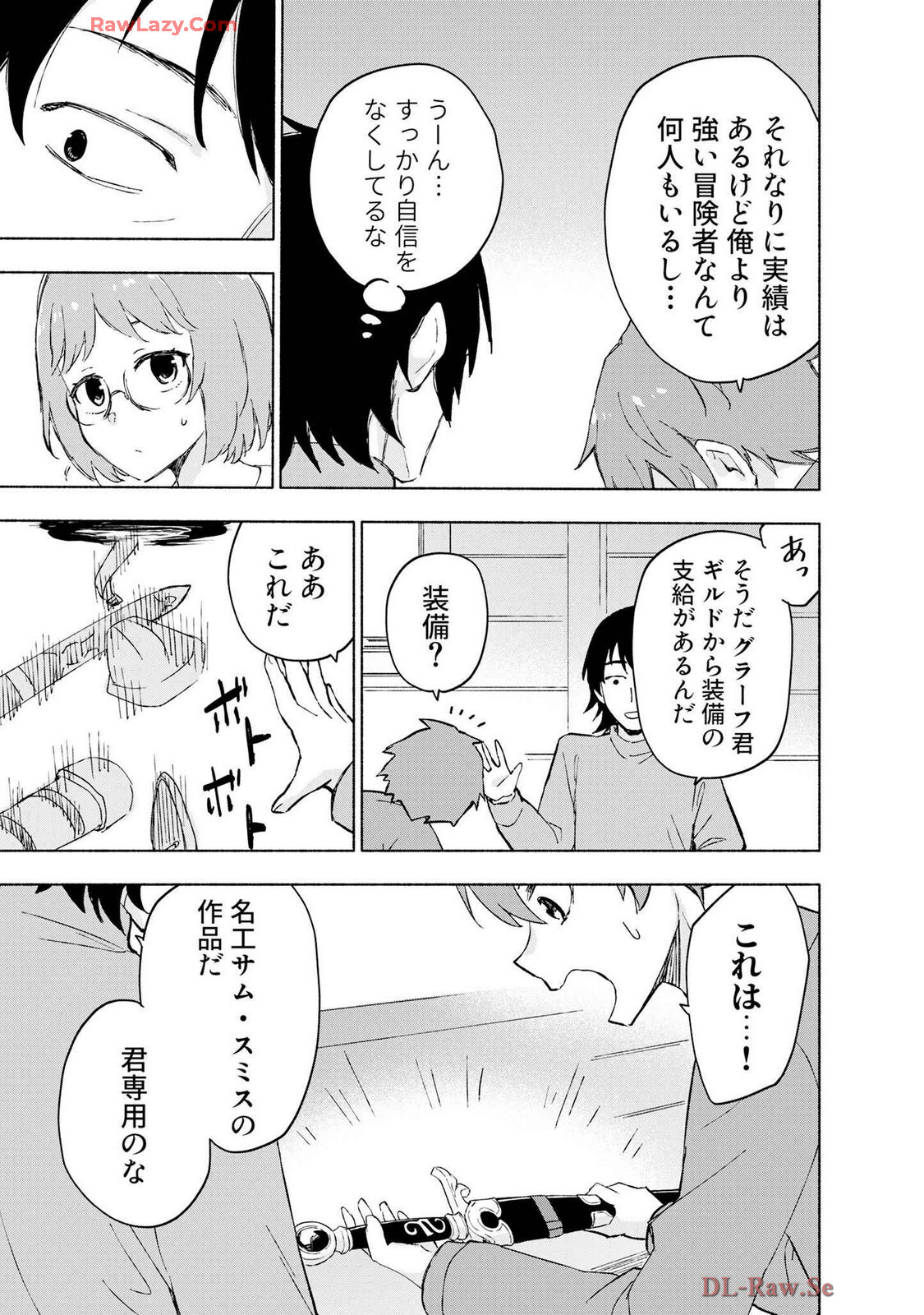 [氷野広真×ほーち] えっ、転移失敗！？ ……成功？ 第07巻 [Watermarked] - Page 79