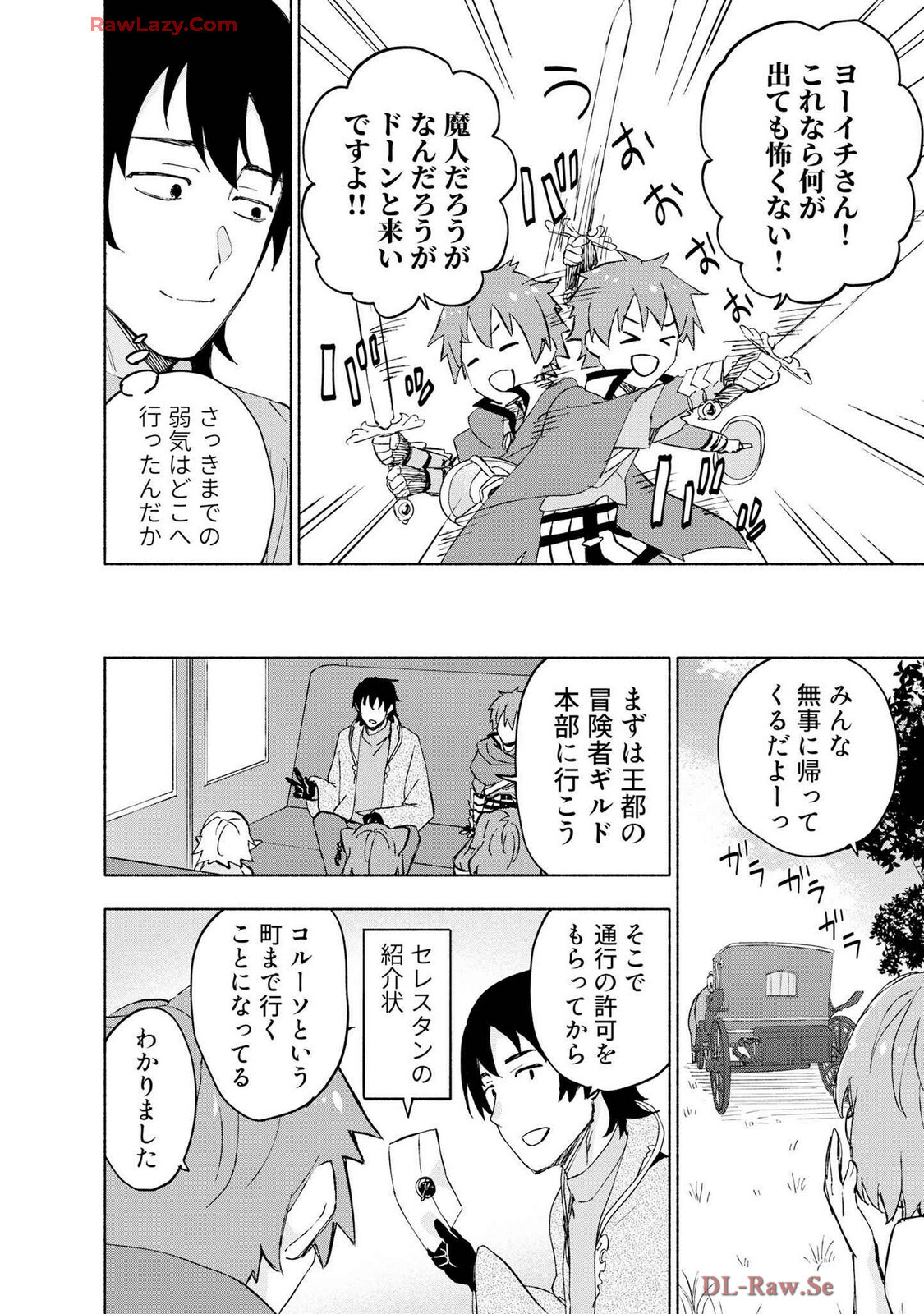 [氷野広真×ほーち] えっ、転移失敗！？ ……成功？ 第07巻 [Watermarked] - Page 82