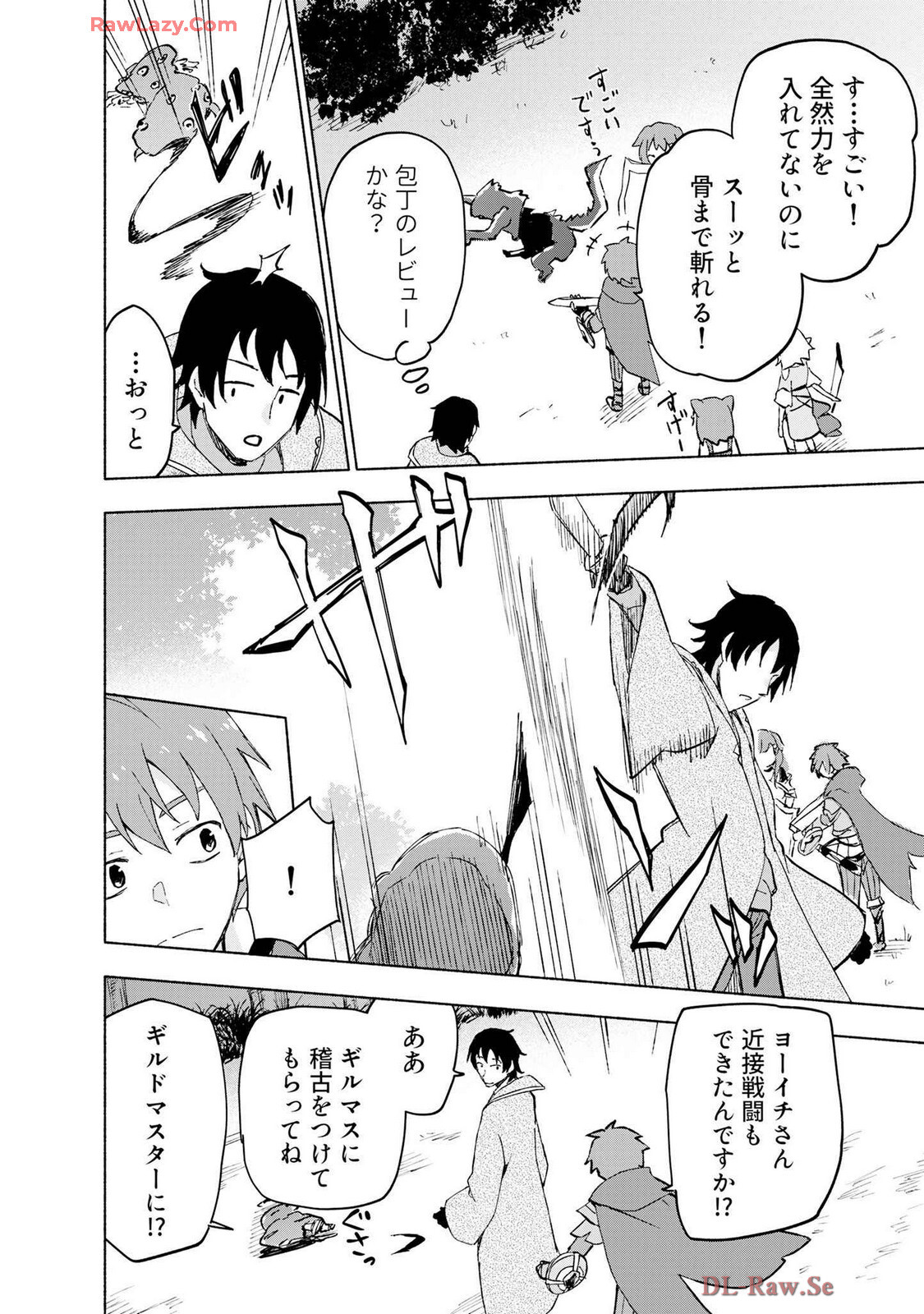 [氷野広真×ほーち] えっ、転移失敗！？ ……成功？ 第07巻 [Watermarked] - Page 84