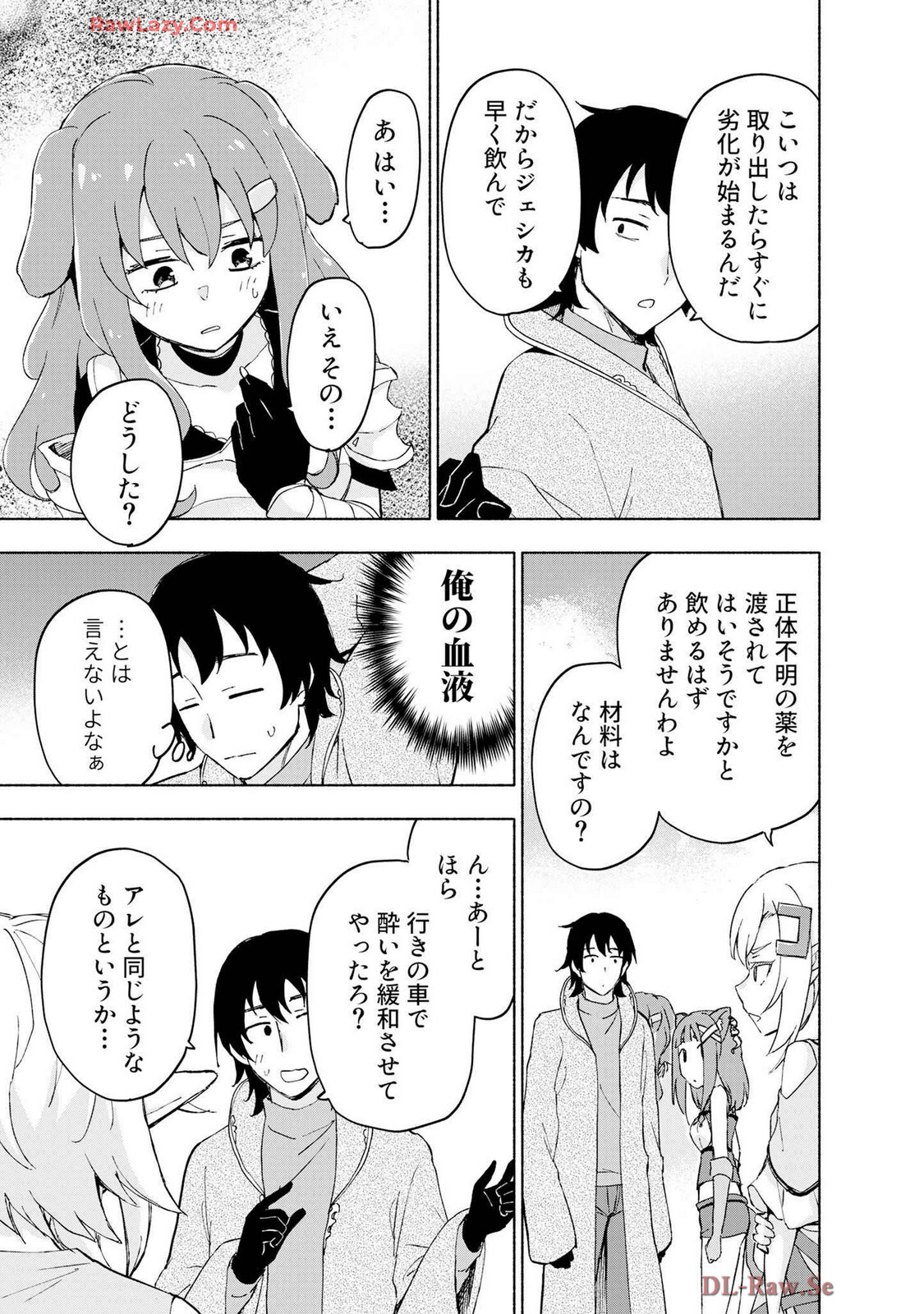 [氷野広真×ほーち] えっ、転移失敗！？ ……成功？ 第07巻 [Watermarked] - Page 93