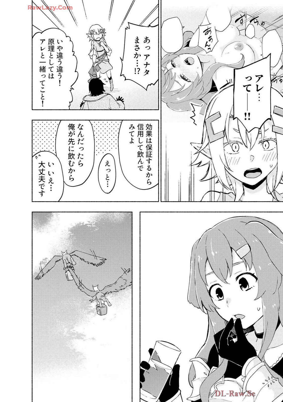 [氷野広真×ほーち] えっ、転移失敗！？ ……成功？ 第07巻 [Watermarked] - Page 94
