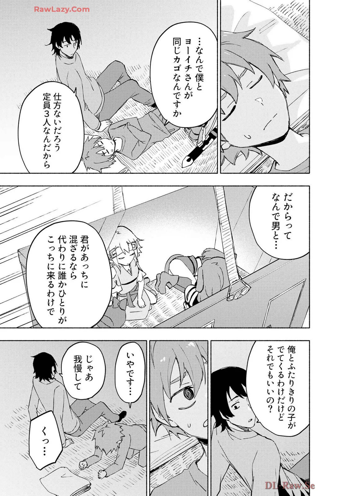 [氷野広真×ほーち] えっ、転移失敗！？ ……成功？ 第07巻 [Watermarked] - Page 95