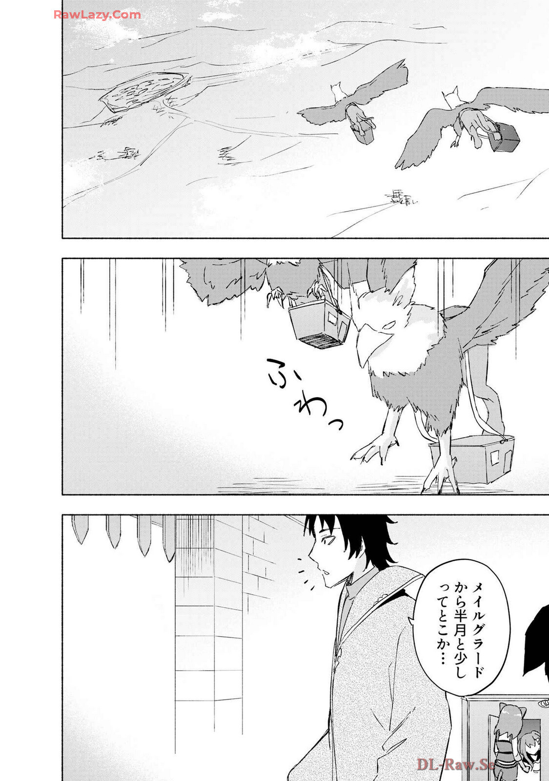 [氷野広真×ほーち] えっ、転移失敗！？ ……成功？ 第07巻 [Watermarked] - Page 96