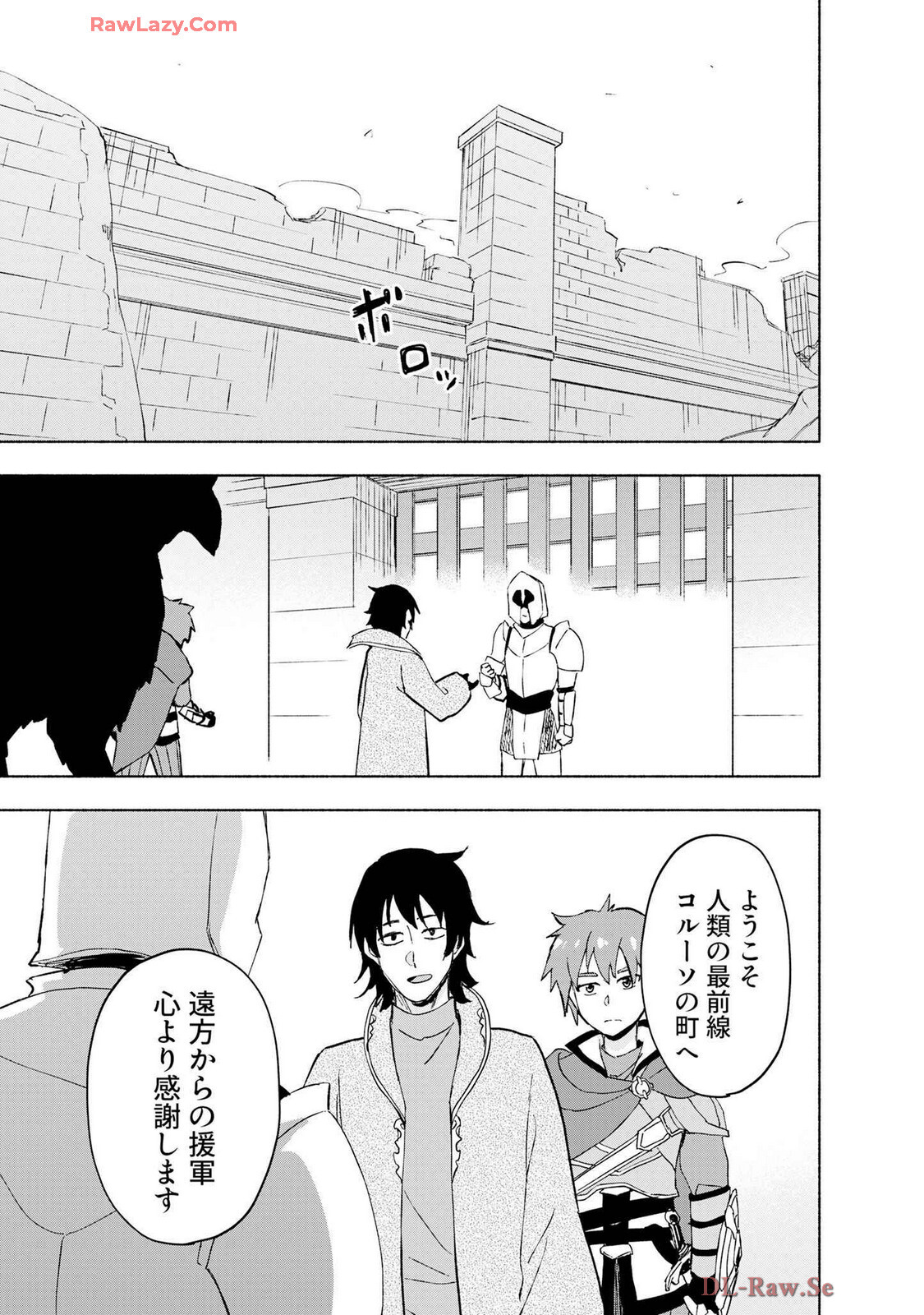 [氷野広真×ほーち] えっ、転移失敗！？ ……成功？ 第07巻 [Watermarked] - Page 97