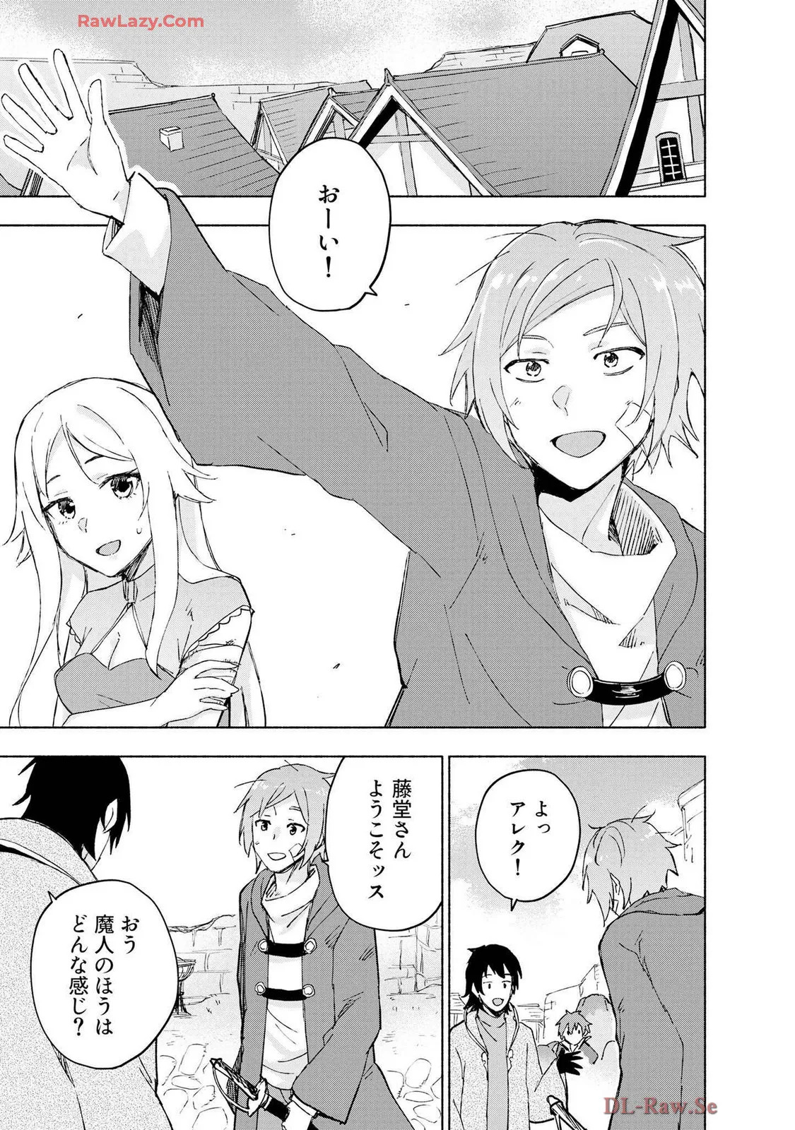 [氷野広真×ほーち] えっ、転移失敗！？ ……成功？ 第07巻 [Watermarked] - Page 99