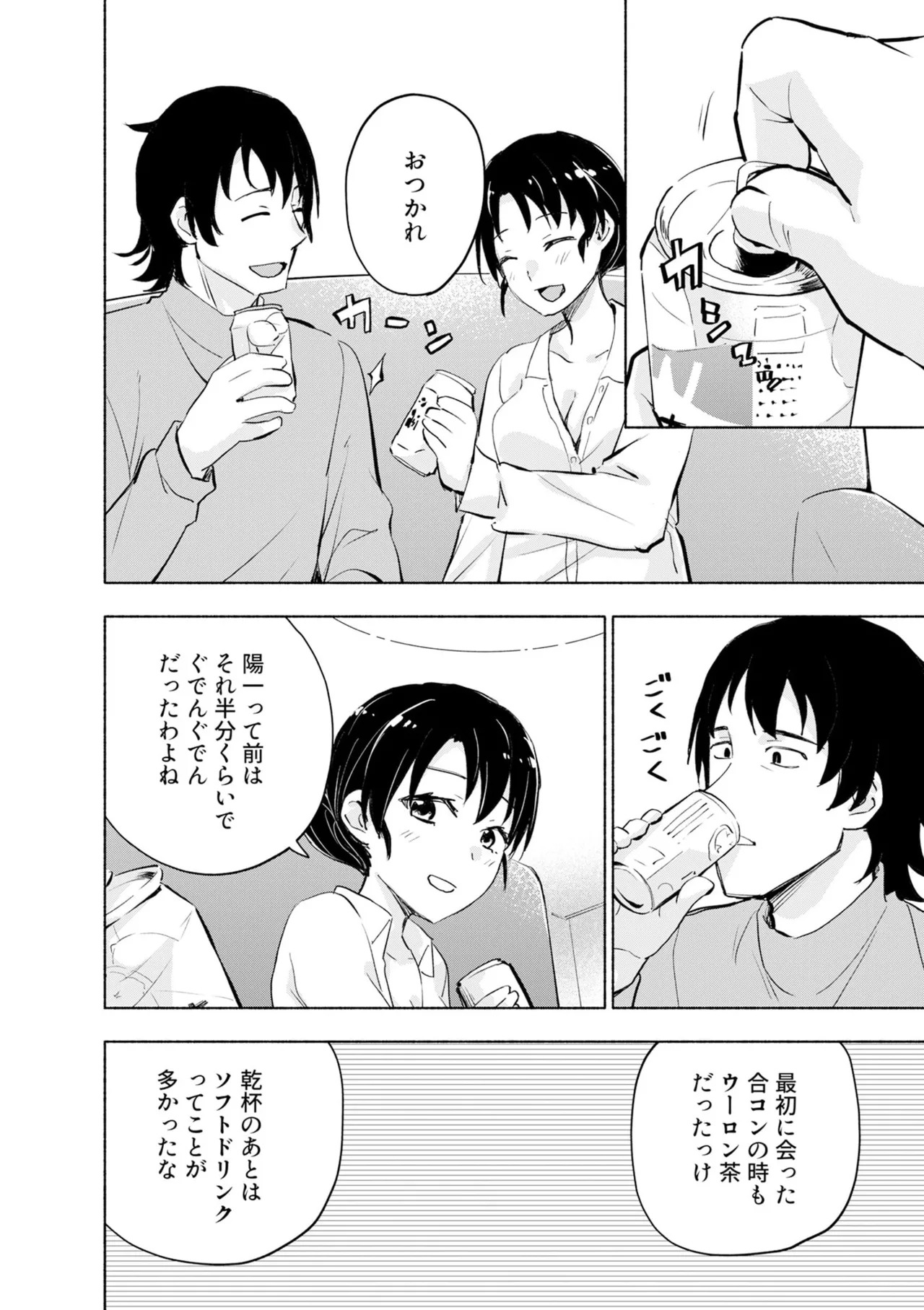 [氷野広真×ほーち] えっ、転移失敗！？ ……成功？ 第08巻 - Page 10
