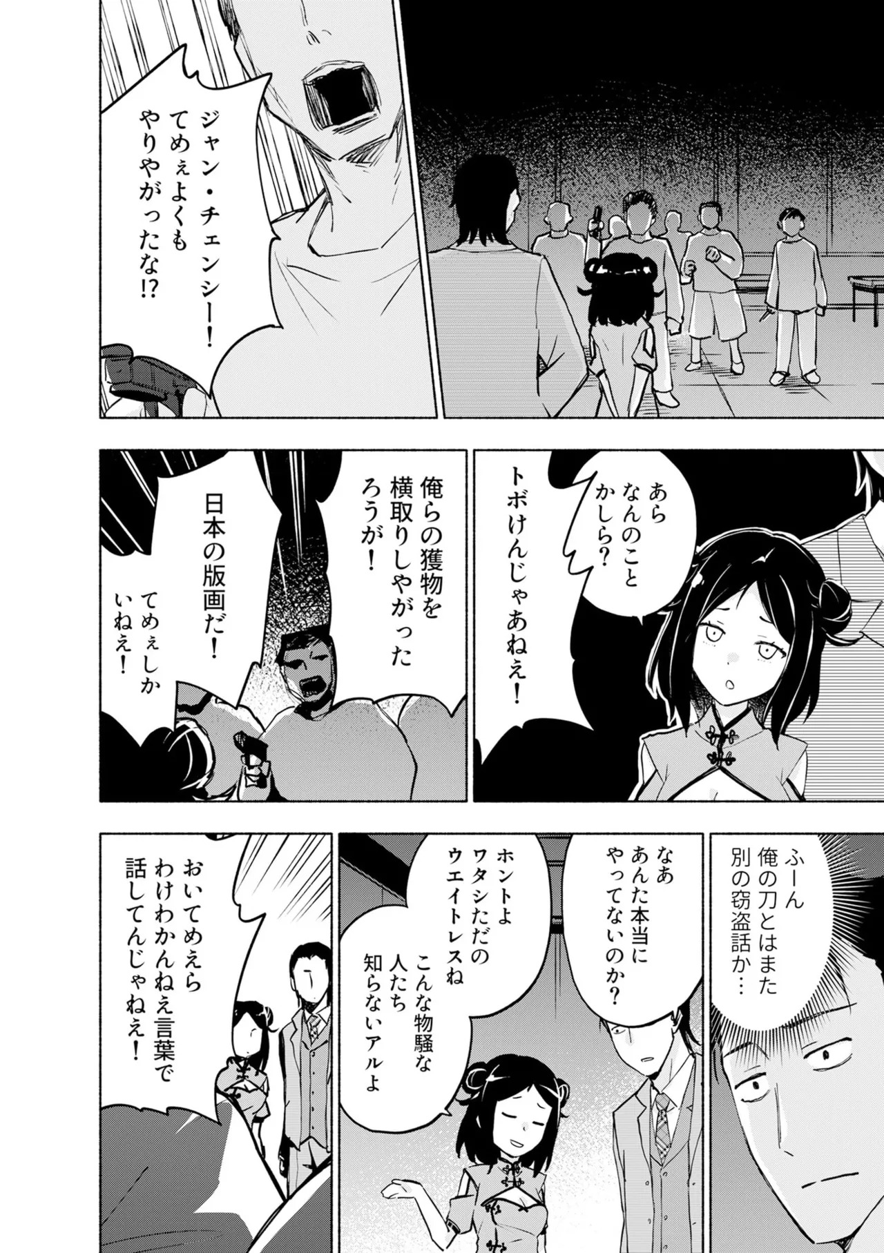 [氷野広真×ほーち] えっ、転移失敗！？ ……成功？ 第08巻 - Page 100