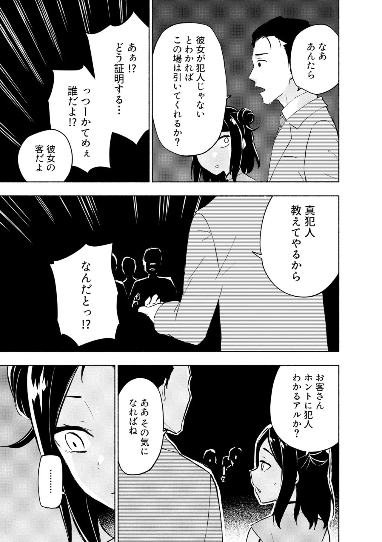 [氷野広真×ほーち] えっ、転移失敗！？ ……成功？ 第08巻 - Page 101