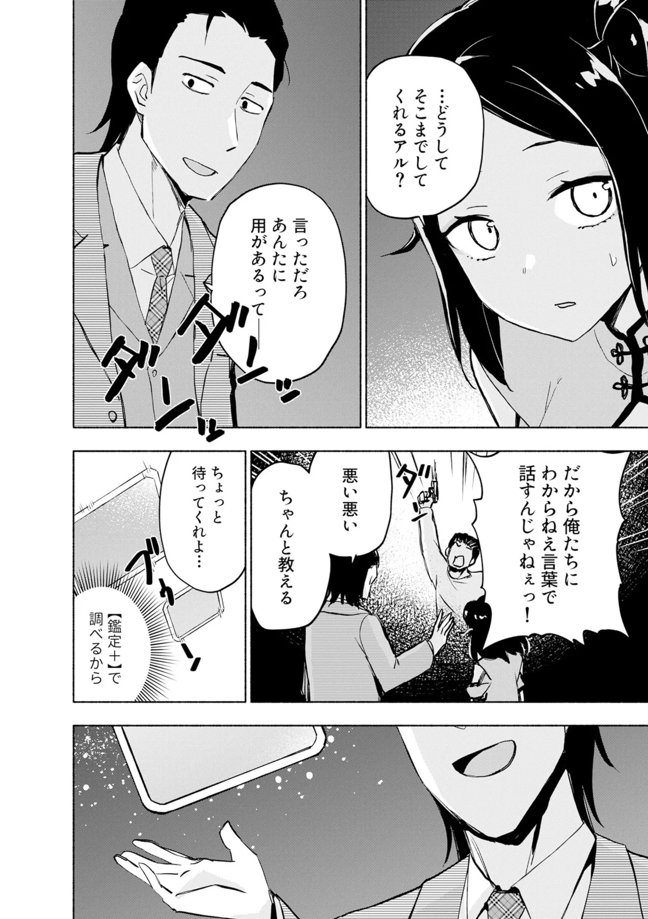 [氷野広真×ほーち] えっ、転移失敗！？ ……成功？ 第08巻 - Page 102