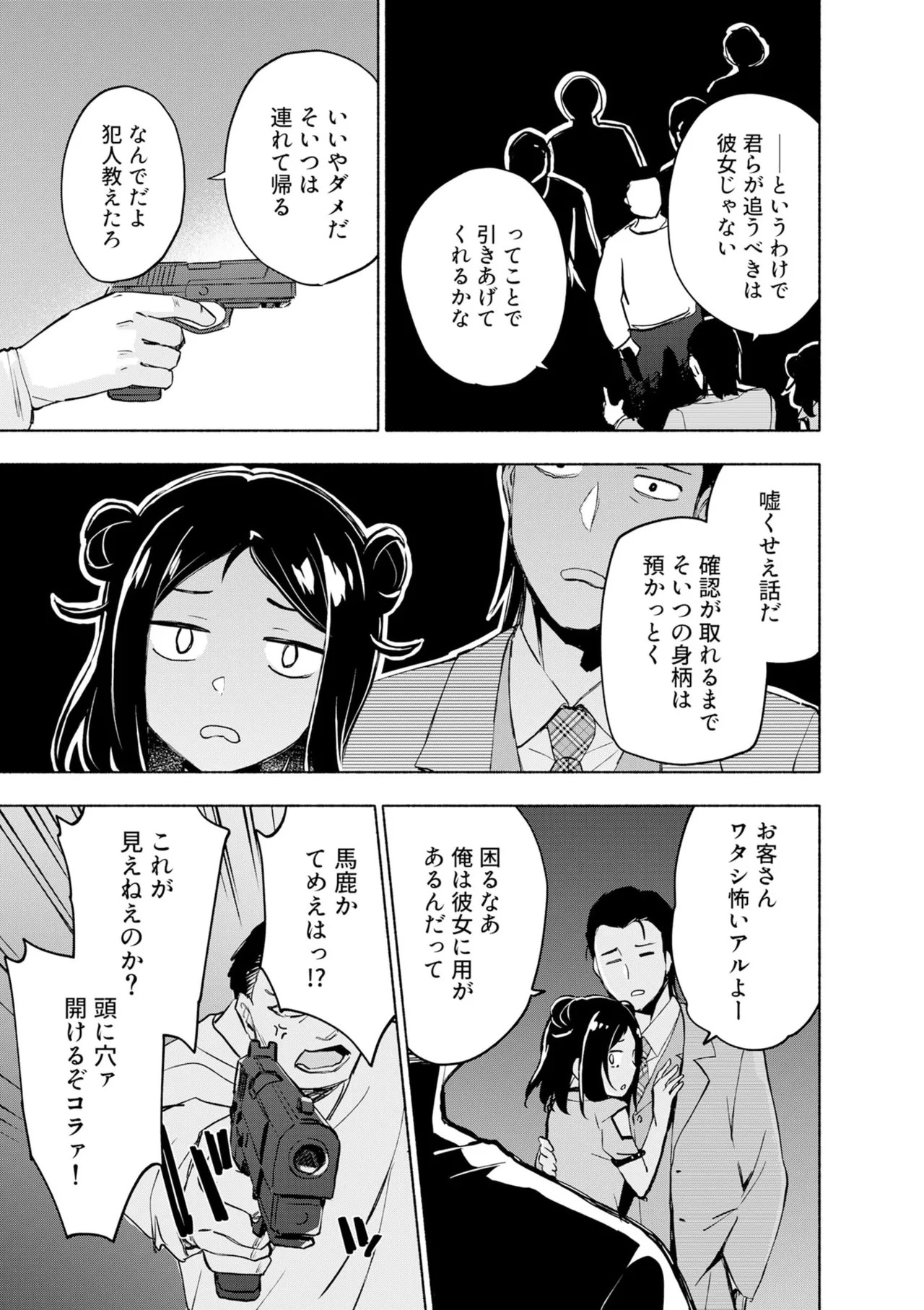 [氷野広真×ほーち] えっ、転移失敗！？ ……成功？ 第08巻 - Page 103
