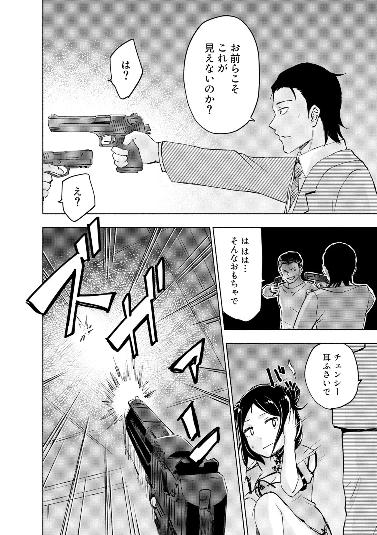 [氷野広真×ほーち] えっ、転移失敗！？ ……成功？ 第08巻 - Page 104
