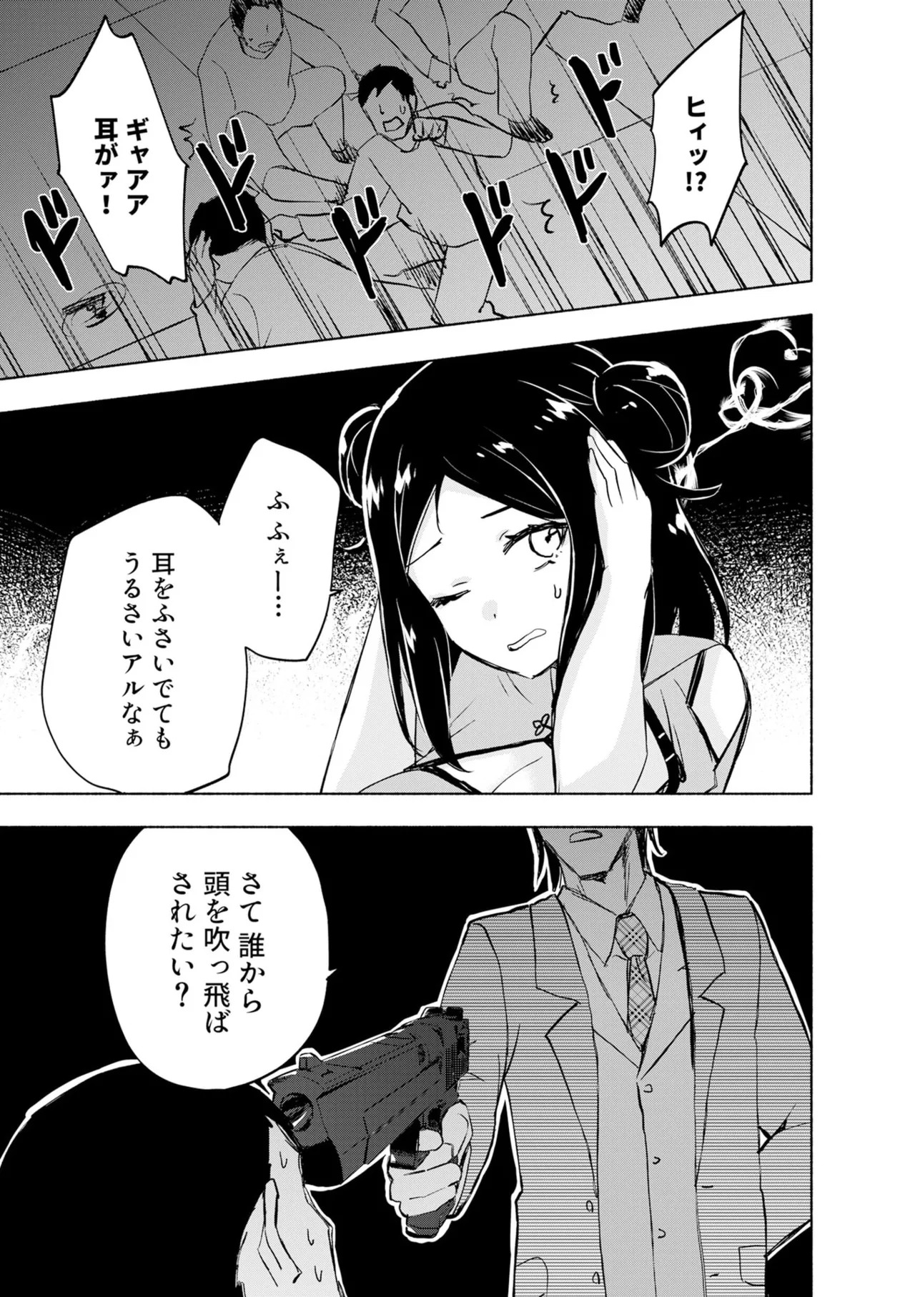 [氷野広真×ほーち] えっ、転移失敗！？ ……成功？ 第08巻 - Page 105