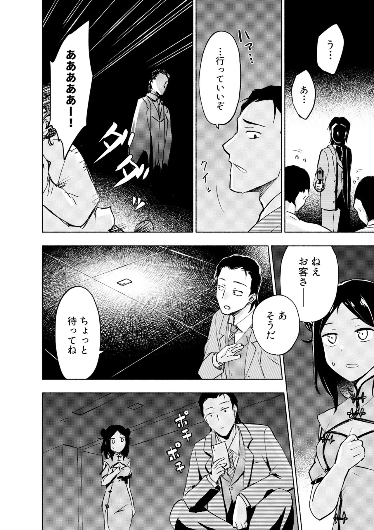 [氷野広真×ほーち] えっ、転移失敗！？ ……成功？ 第08巻 - Page 106