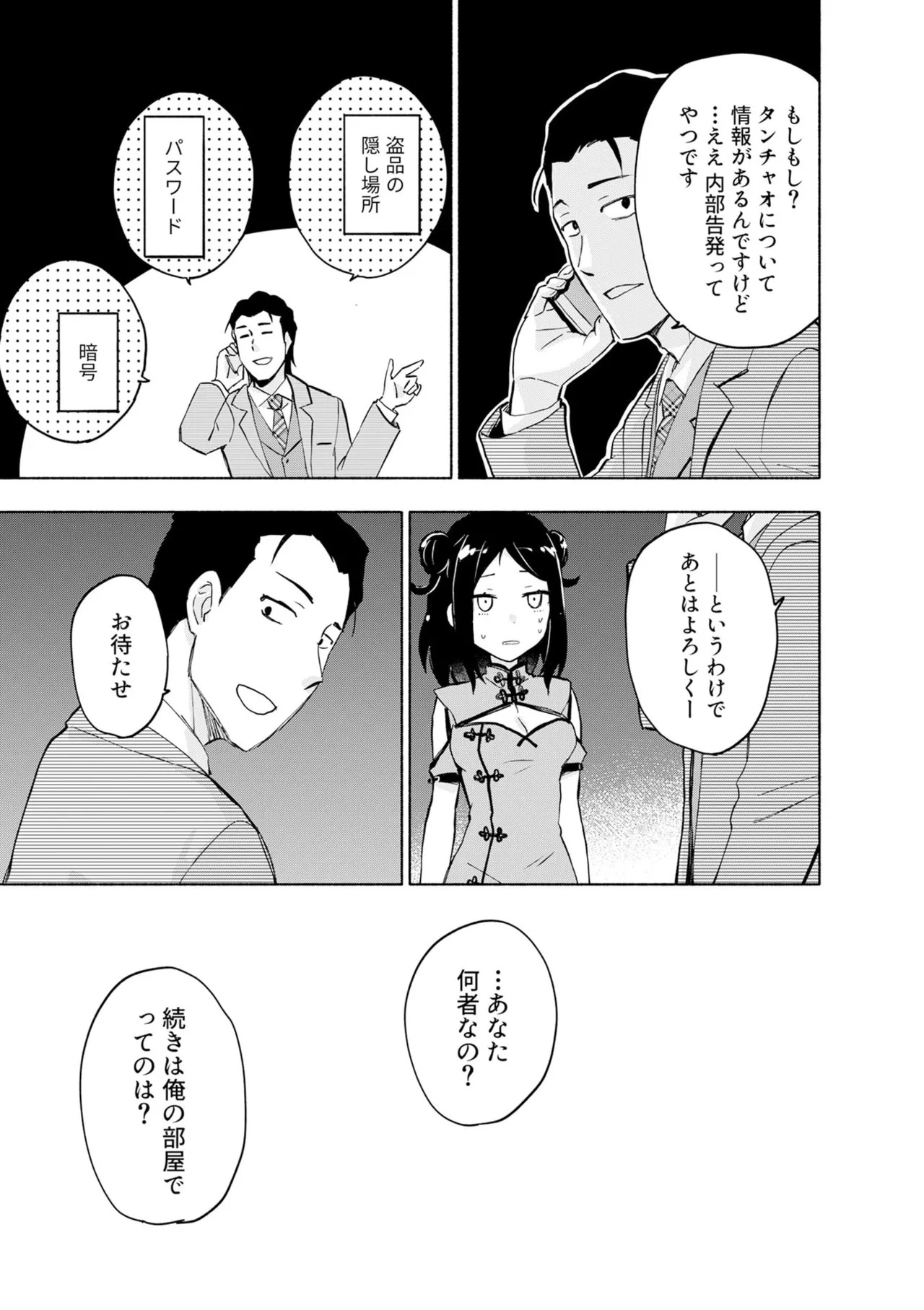 [氷野広真×ほーち] えっ、転移失敗！？ ……成功？ 第08巻 - Page 107