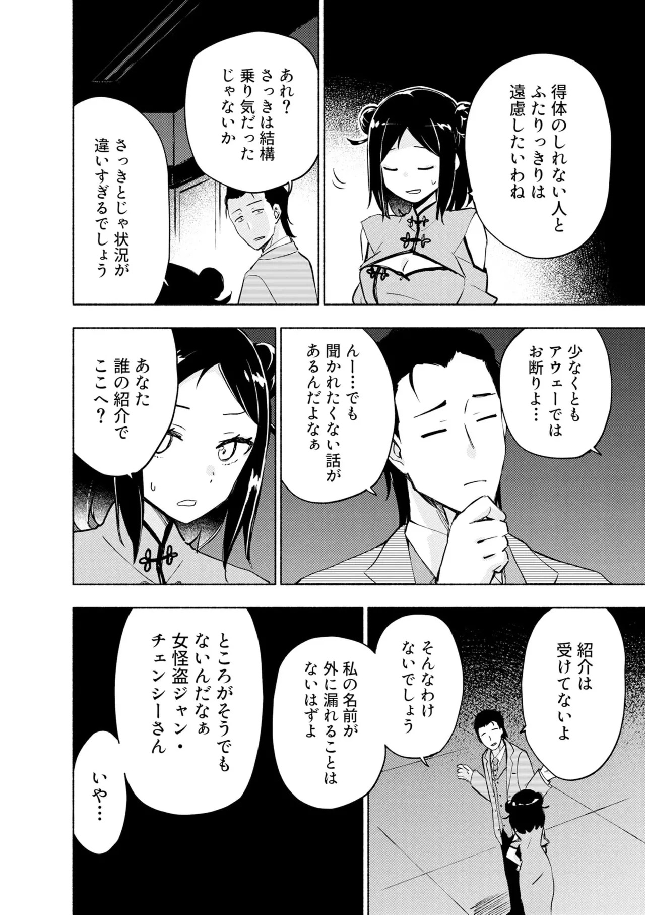 [氷野広真×ほーち] えっ、転移失敗！？ ……成功？ 第08巻 - Page 108