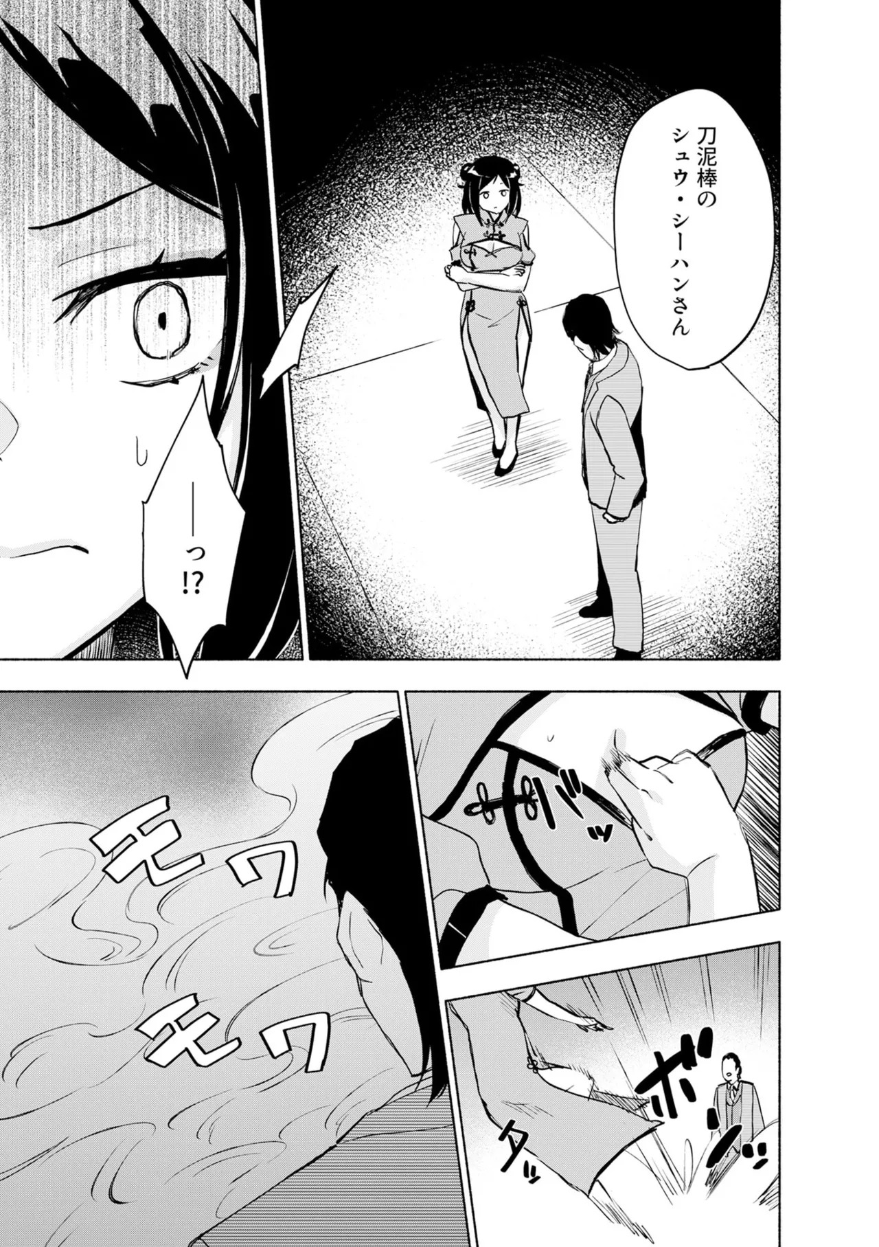 [氷野広真×ほーち] えっ、転移失敗！？ ……成功？ 第08巻 - Page 109