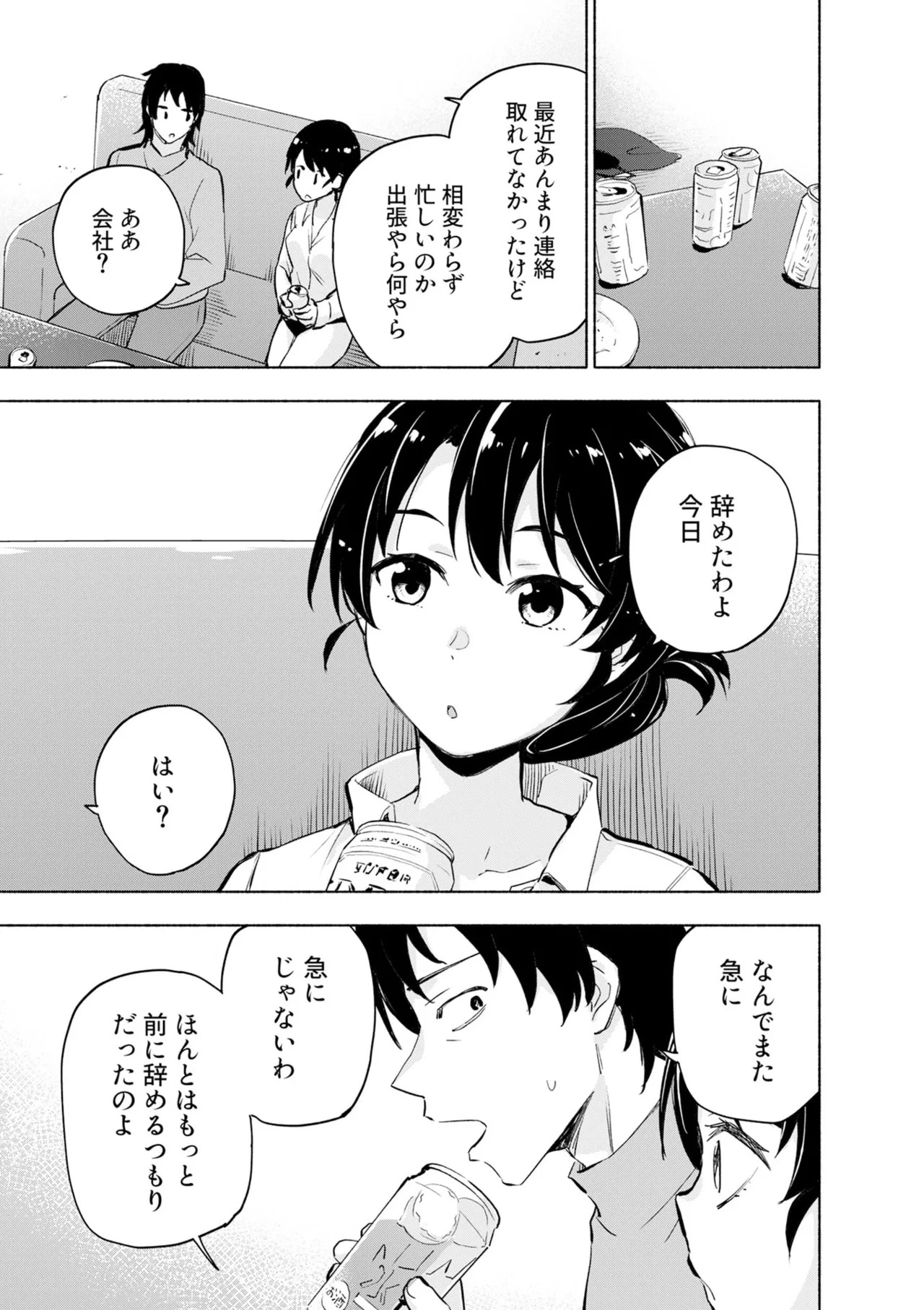[氷野広真×ほーち] えっ、転移失敗！？ ……成功？ 第08巻 - Page 11