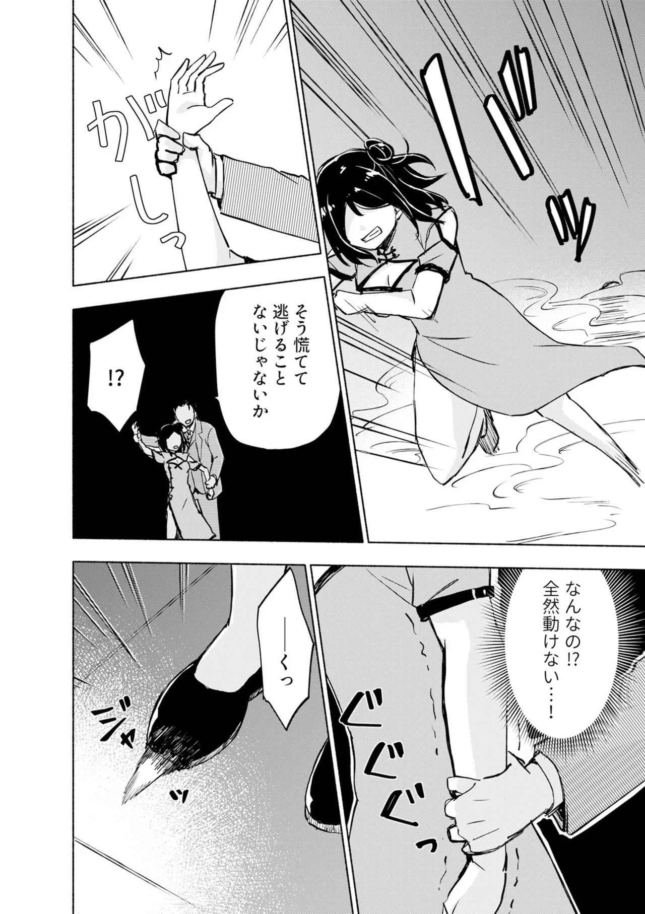 [氷野広真×ほーち] えっ、転移失敗！？ ……成功？ 第08巻 - Page 110
