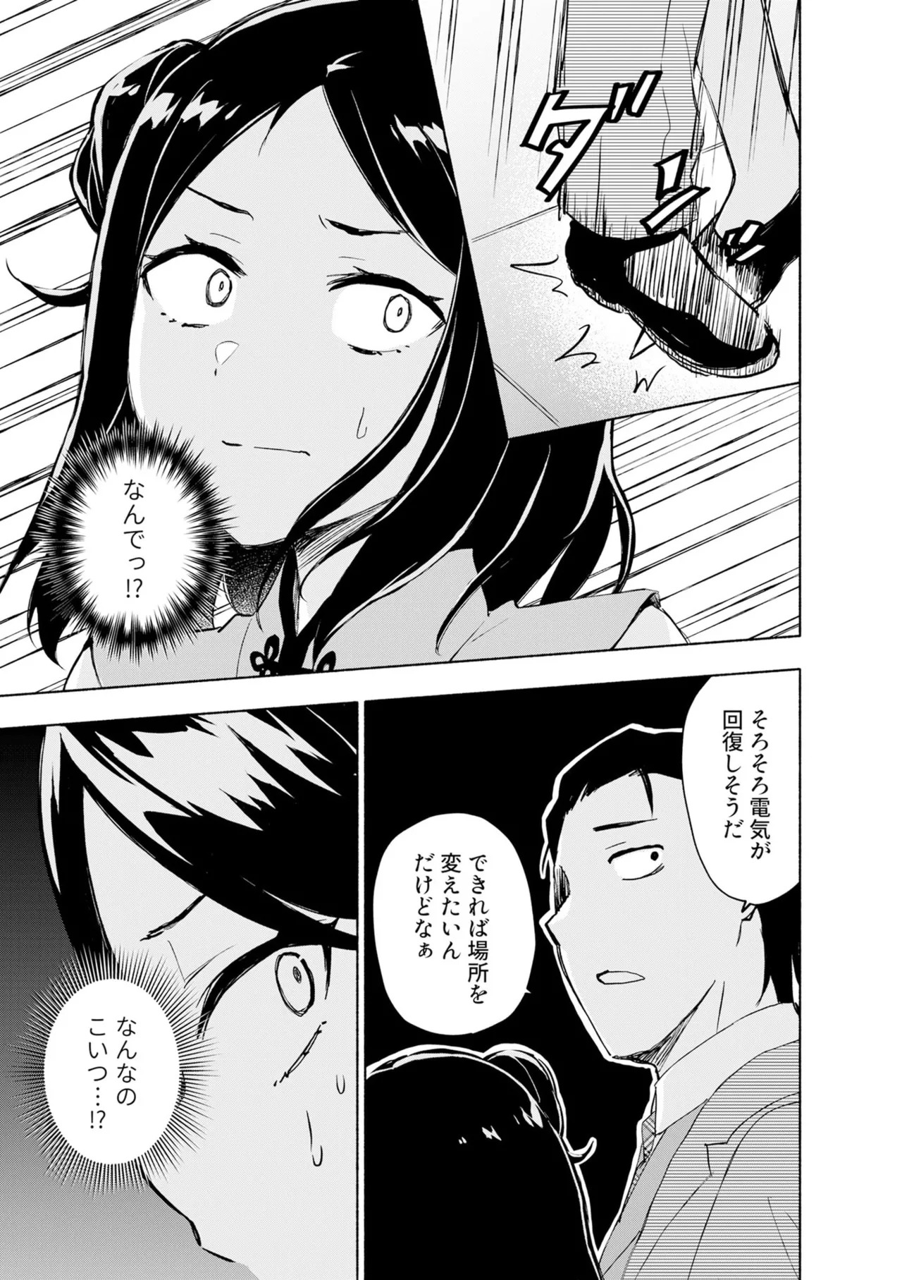 [氷野広真×ほーち] えっ、転移失敗！？ ……成功？ 第08巻 - Page 111
