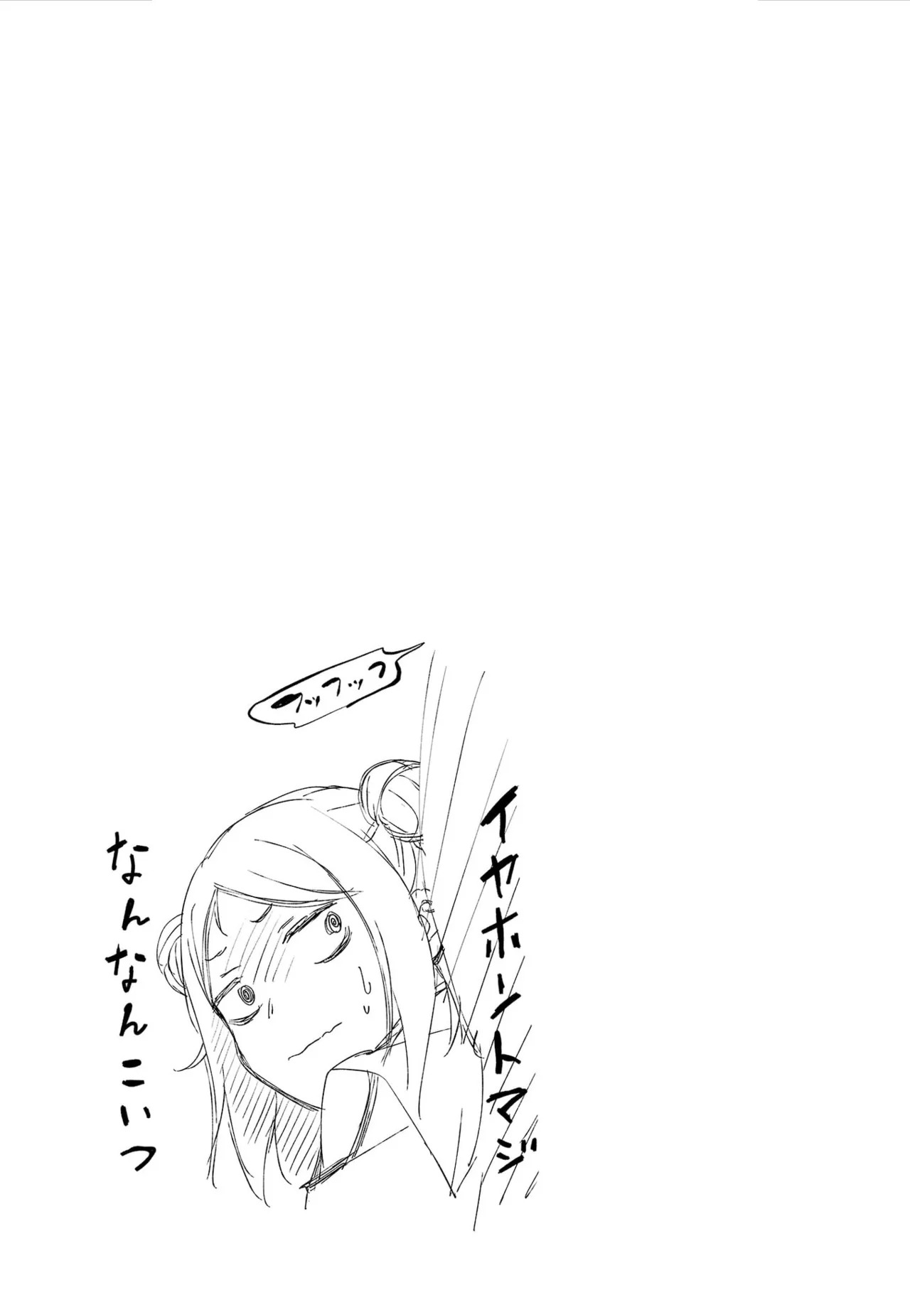 [氷野広真×ほーち] えっ、転移失敗！？ ……成功？ 第08巻 - Page 113