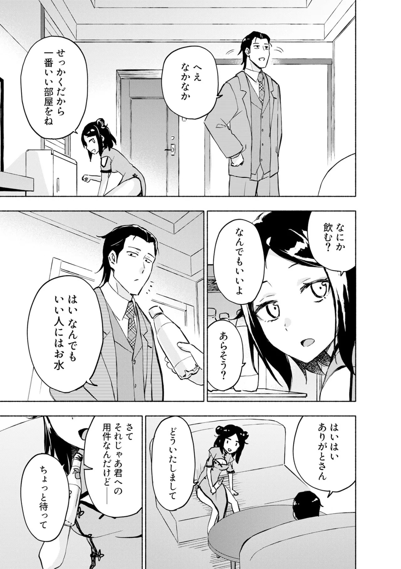 [氷野広真×ほーち] えっ、転移失敗！？ ……成功？ 第08巻 - Page 115
