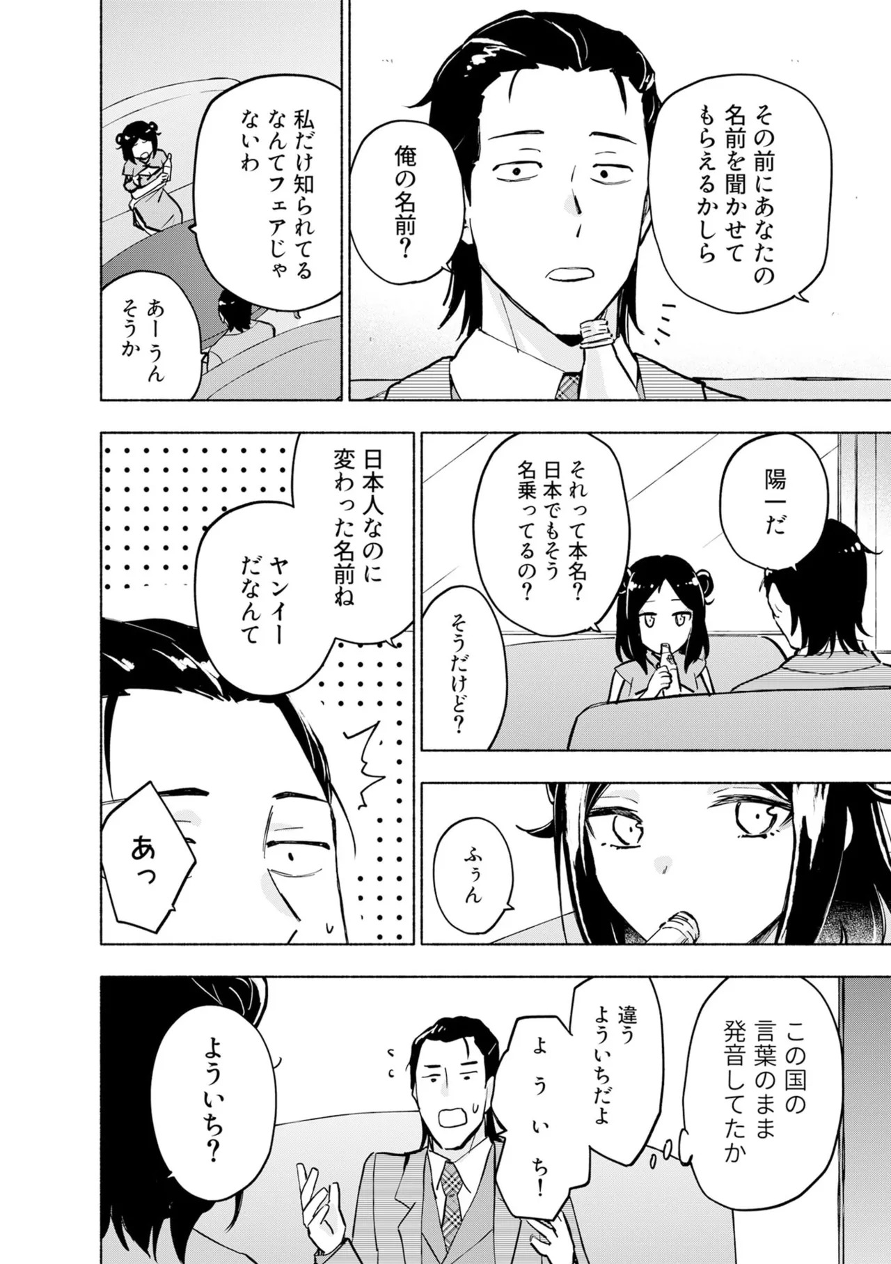[氷野広真×ほーち] えっ、転移失敗！？ ……成功？ 第08巻 - Page 116