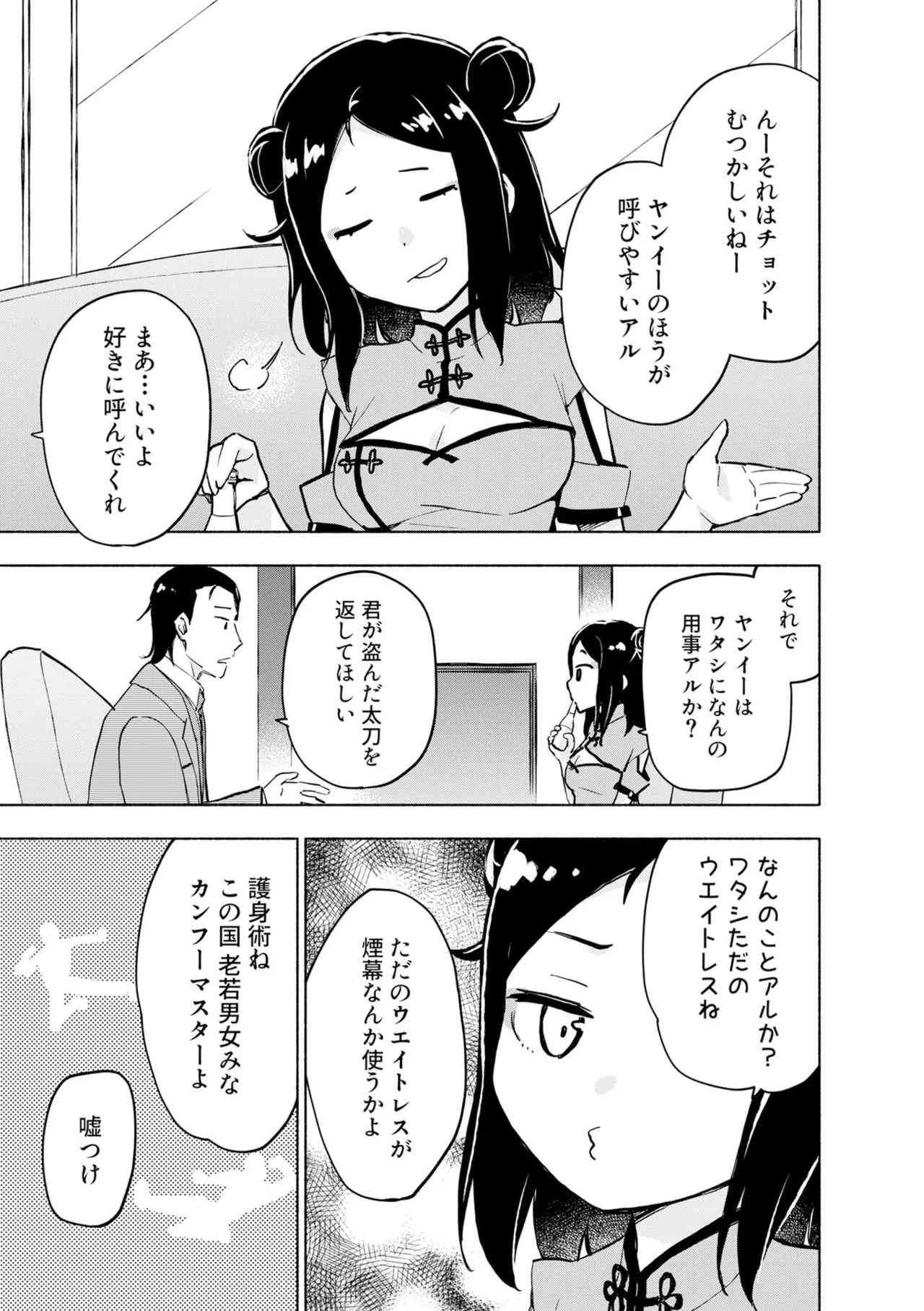 [氷野広真×ほーち] えっ、転移失敗！？ ……成功？ 第08巻 - Page 117