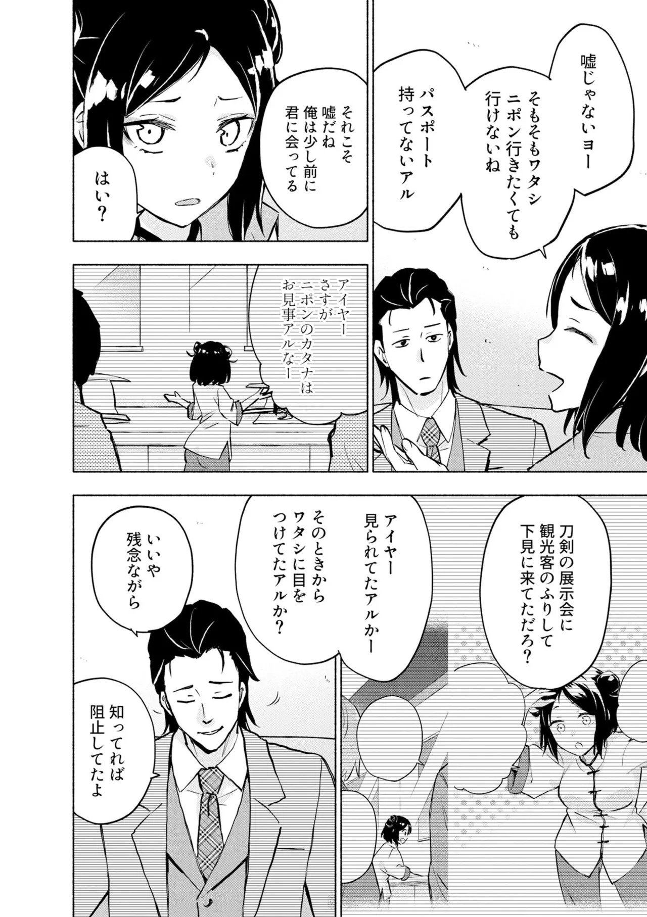 [氷野広真×ほーち] えっ、転移失敗！？ ……成功？ 第08巻 - Page 118