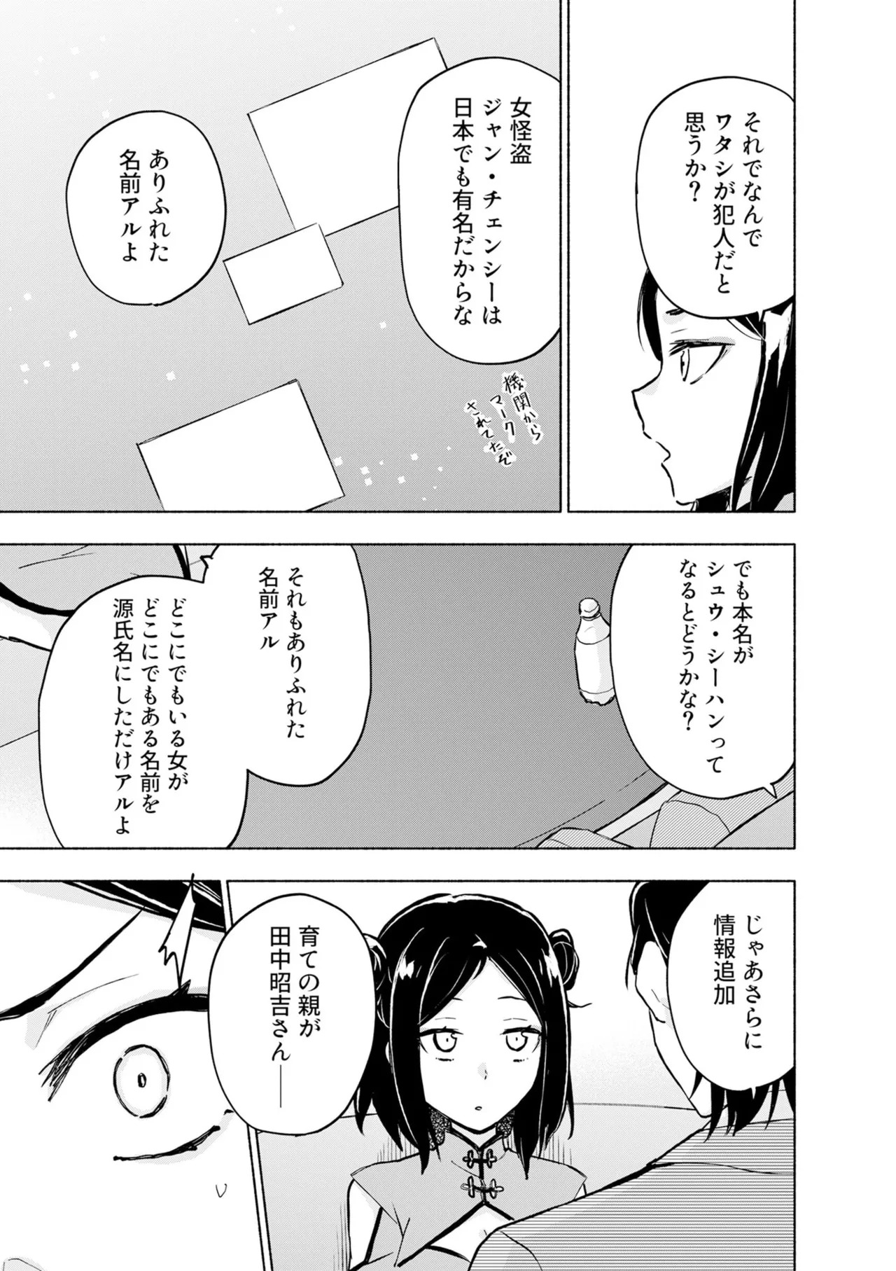 [氷野広真×ほーち] えっ、転移失敗！？ ……成功？ 第08巻 - Page 119