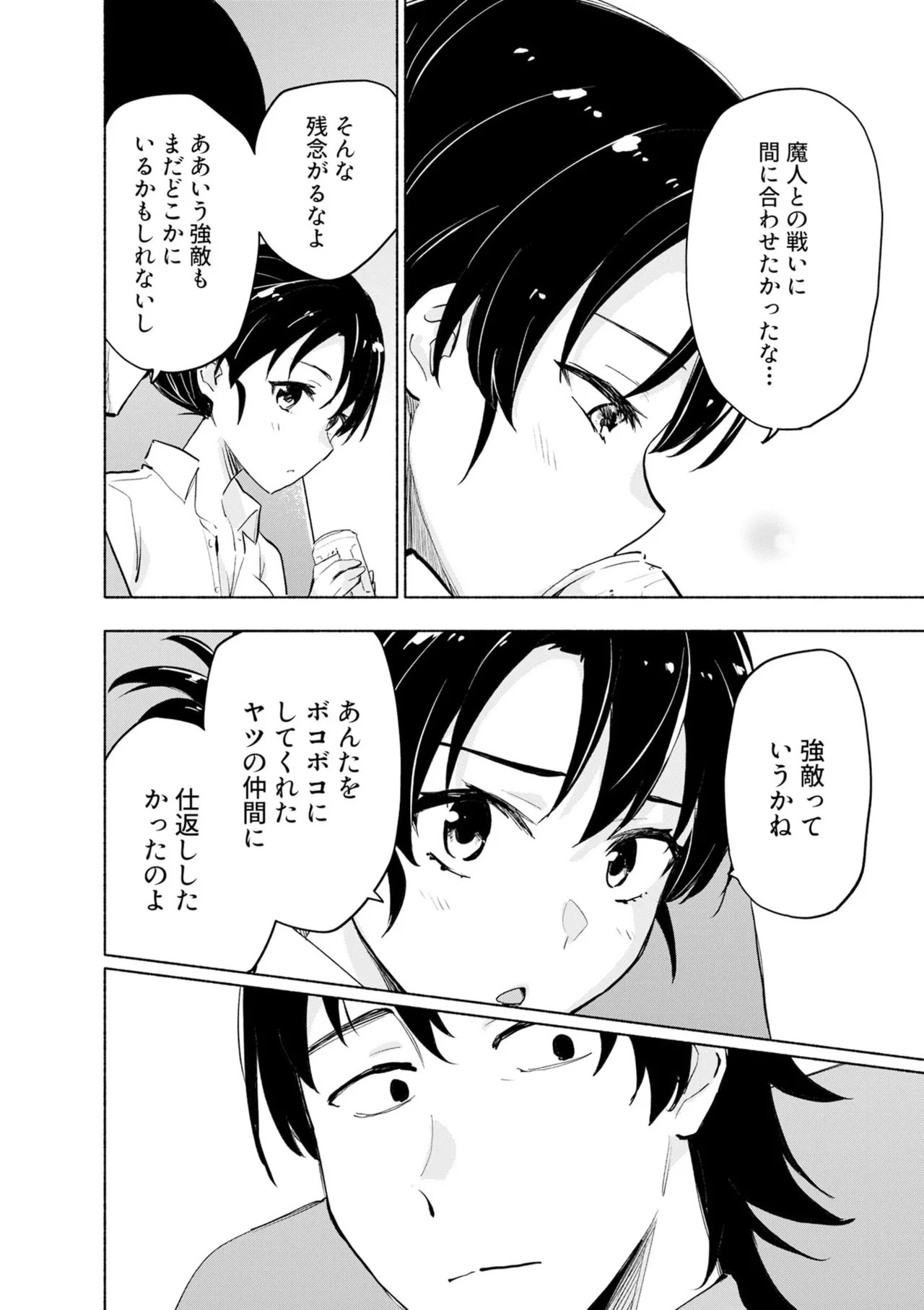 [氷野広真×ほーち] えっ、転移失敗！？ ……成功？ 第08巻 - Page 12