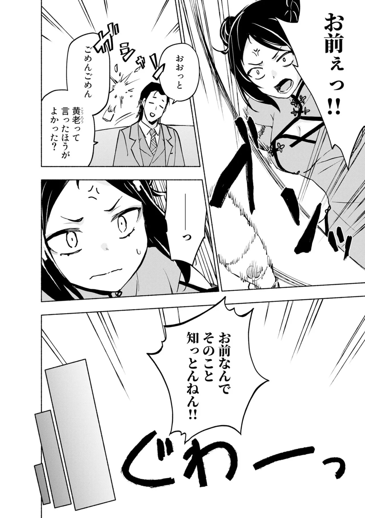 [氷野広真×ほーち] えっ、転移失敗！？ ……成功？ 第08巻 - Page 120