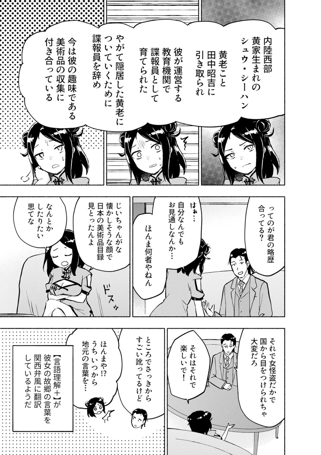 [氷野広真×ほーち] えっ、転移失敗！？ ……成功？ 第08巻 - Page 121