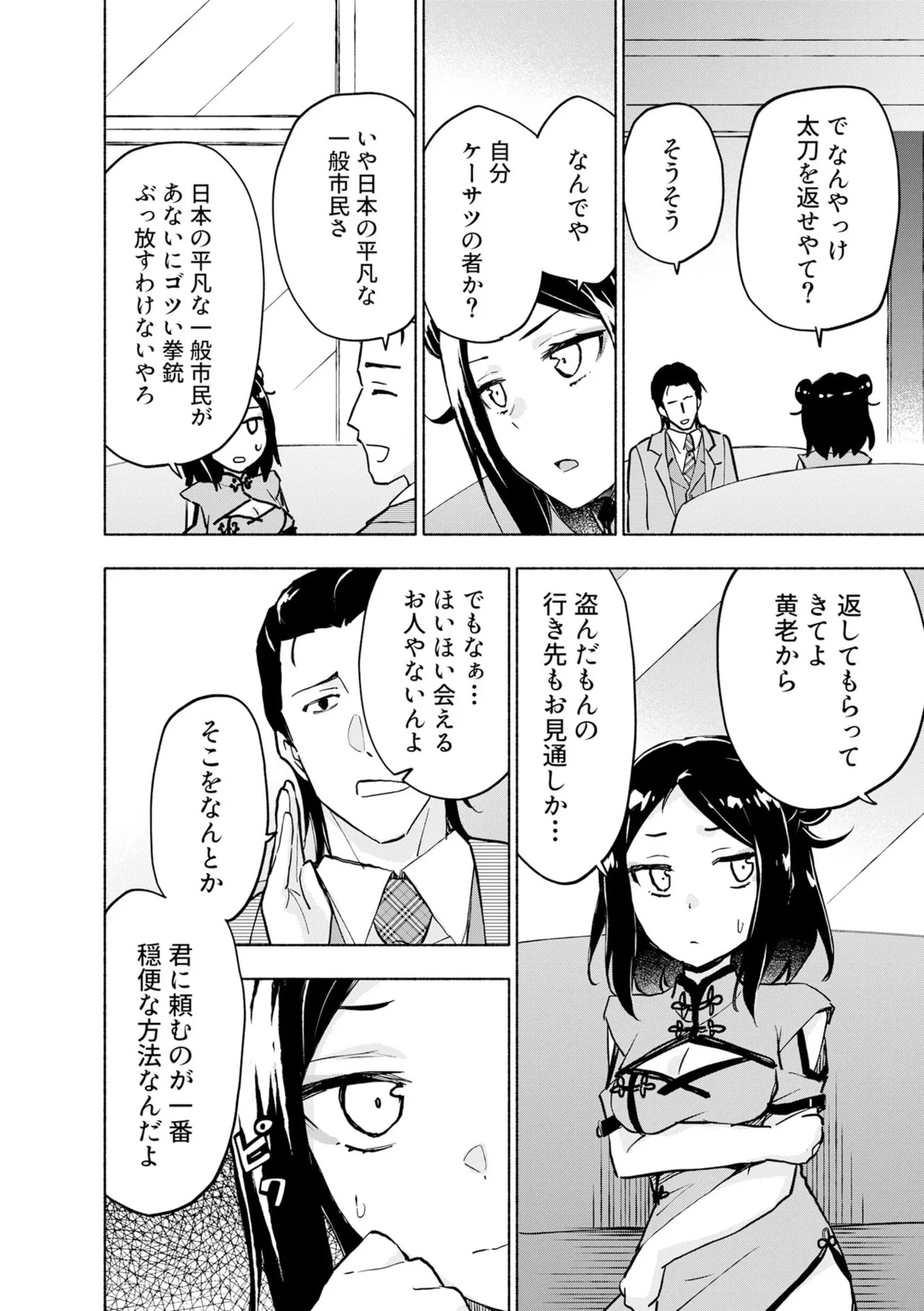 [氷野広真×ほーち] えっ、転移失敗！？ ……成功？ 第08巻 - Page 122