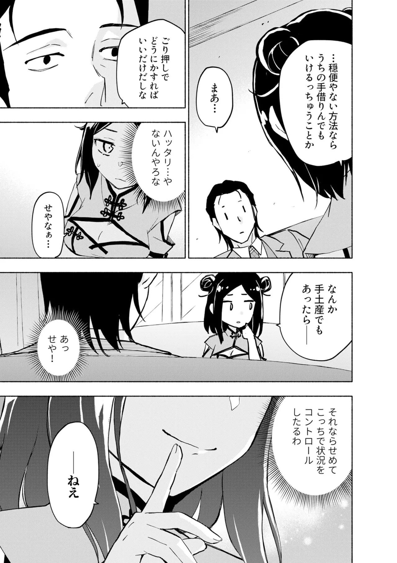 [氷野広真×ほーち] えっ、転移失敗！？ ……成功？ 第08巻 - Page 123