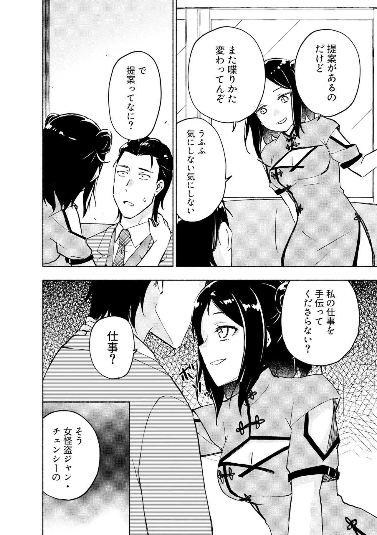 [氷野広真×ほーち] えっ、転移失敗！？ ……成功？ 第08巻 - Page 124