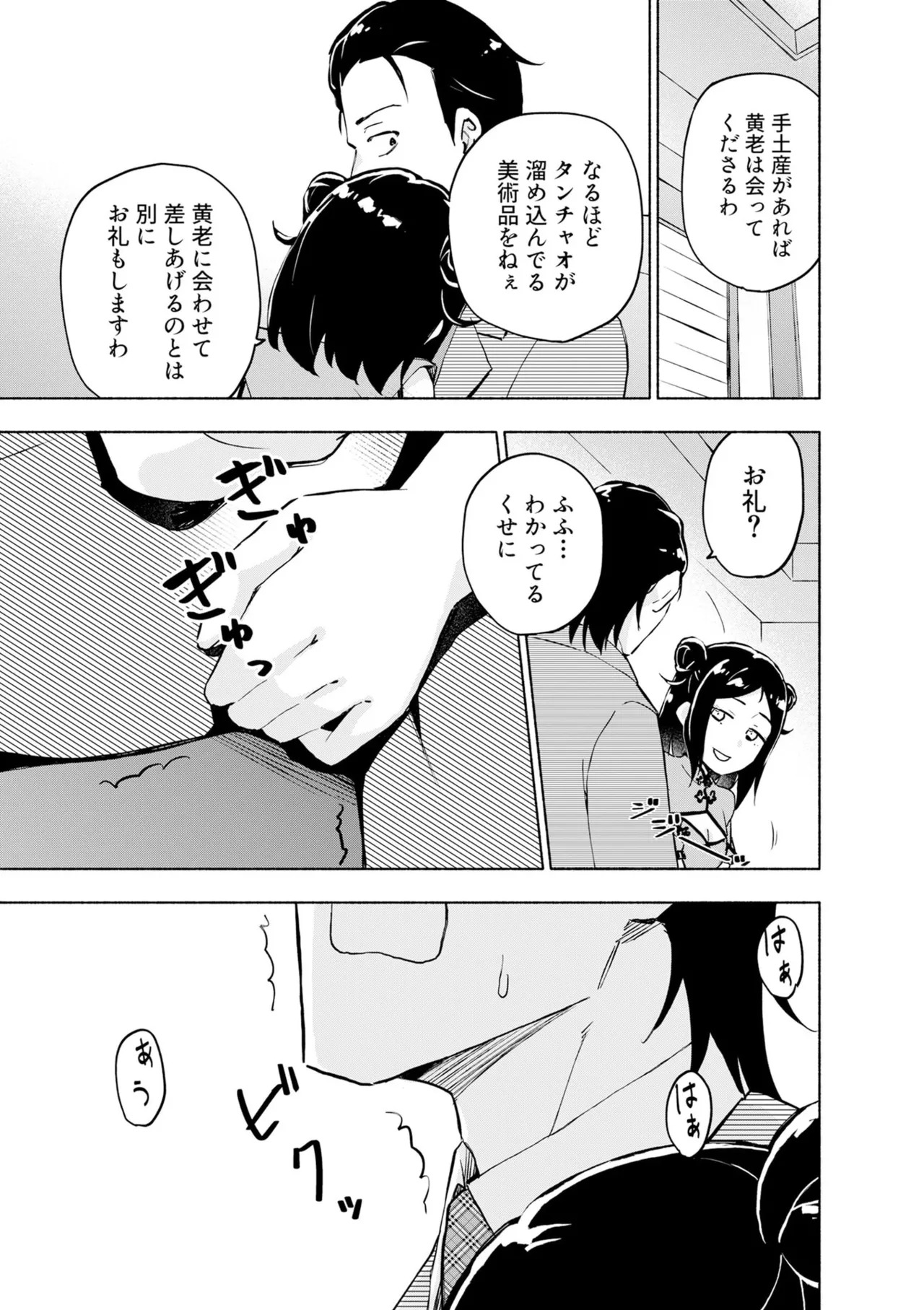 [氷野広真×ほーち] えっ、転移失敗！？ ……成功？ 第08巻 - Page 125