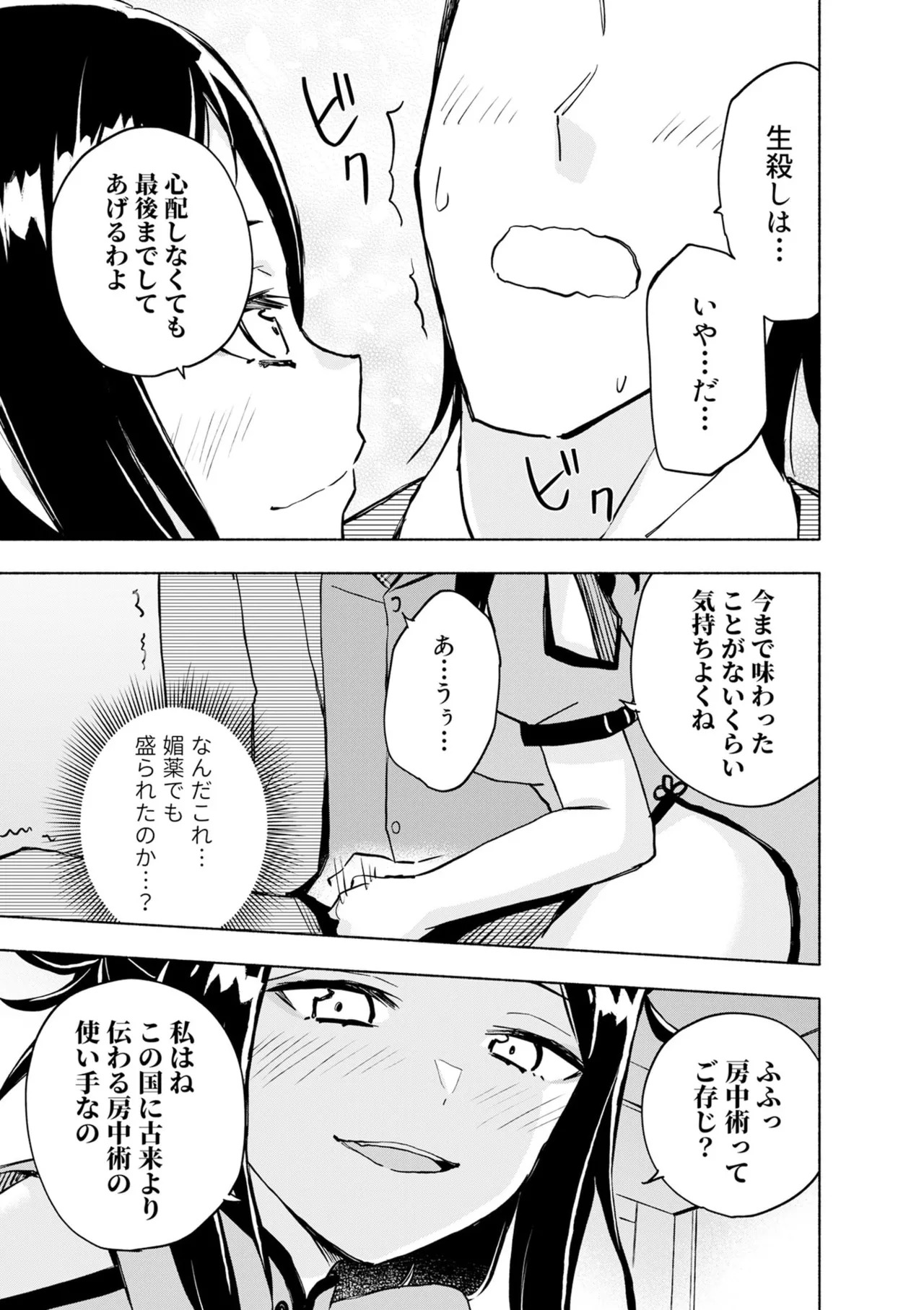 [氷野広真×ほーち] えっ、転移失敗！？ ……成功？ 第08巻 - Page 127