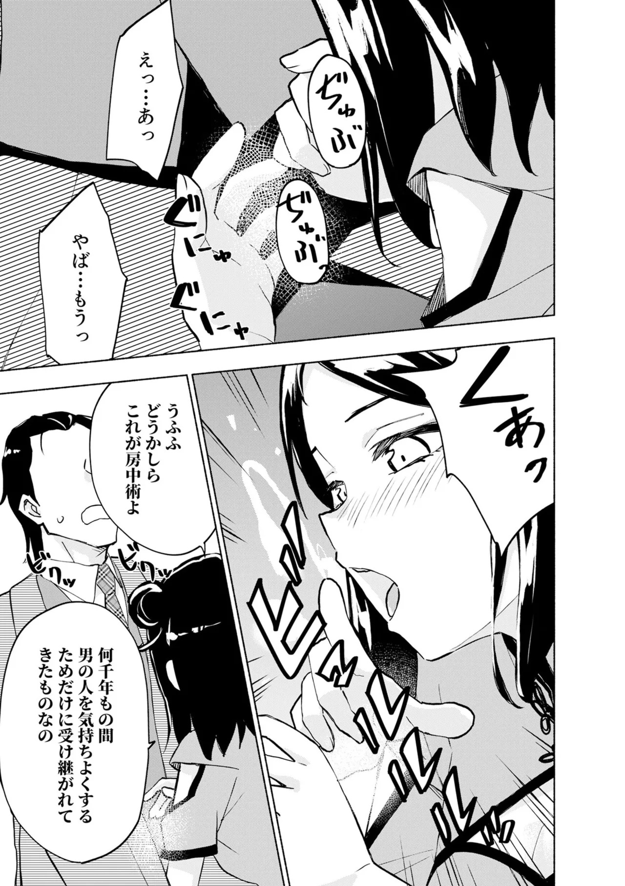 [氷野広真×ほーち] えっ、転移失敗！？ ……成功？ 第08巻 - Page 129