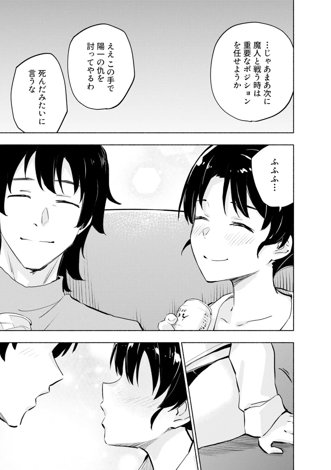 [氷野広真×ほーち] えっ、転移失敗！？ ……成功？ 第08巻 - Page 13