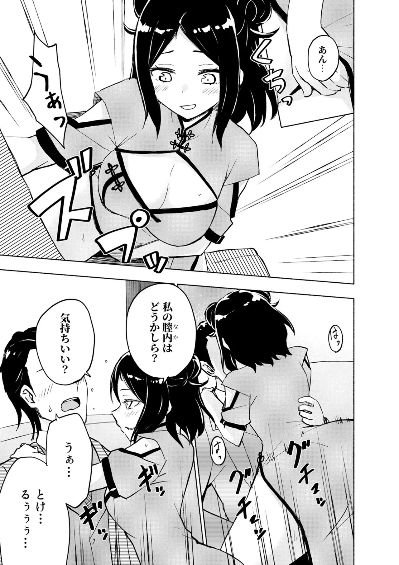 [氷野広真×ほーち] えっ、転移失敗！？ ……成功？ 第08巻 - Page 131