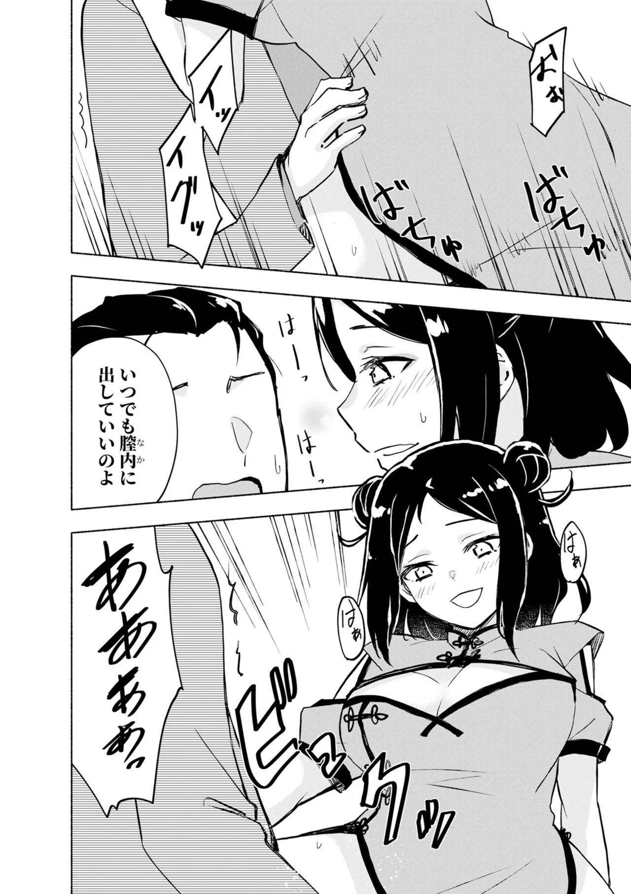 [氷野広真×ほーち] えっ、転移失敗！？ ……成功？ 第08巻 - Page 132
