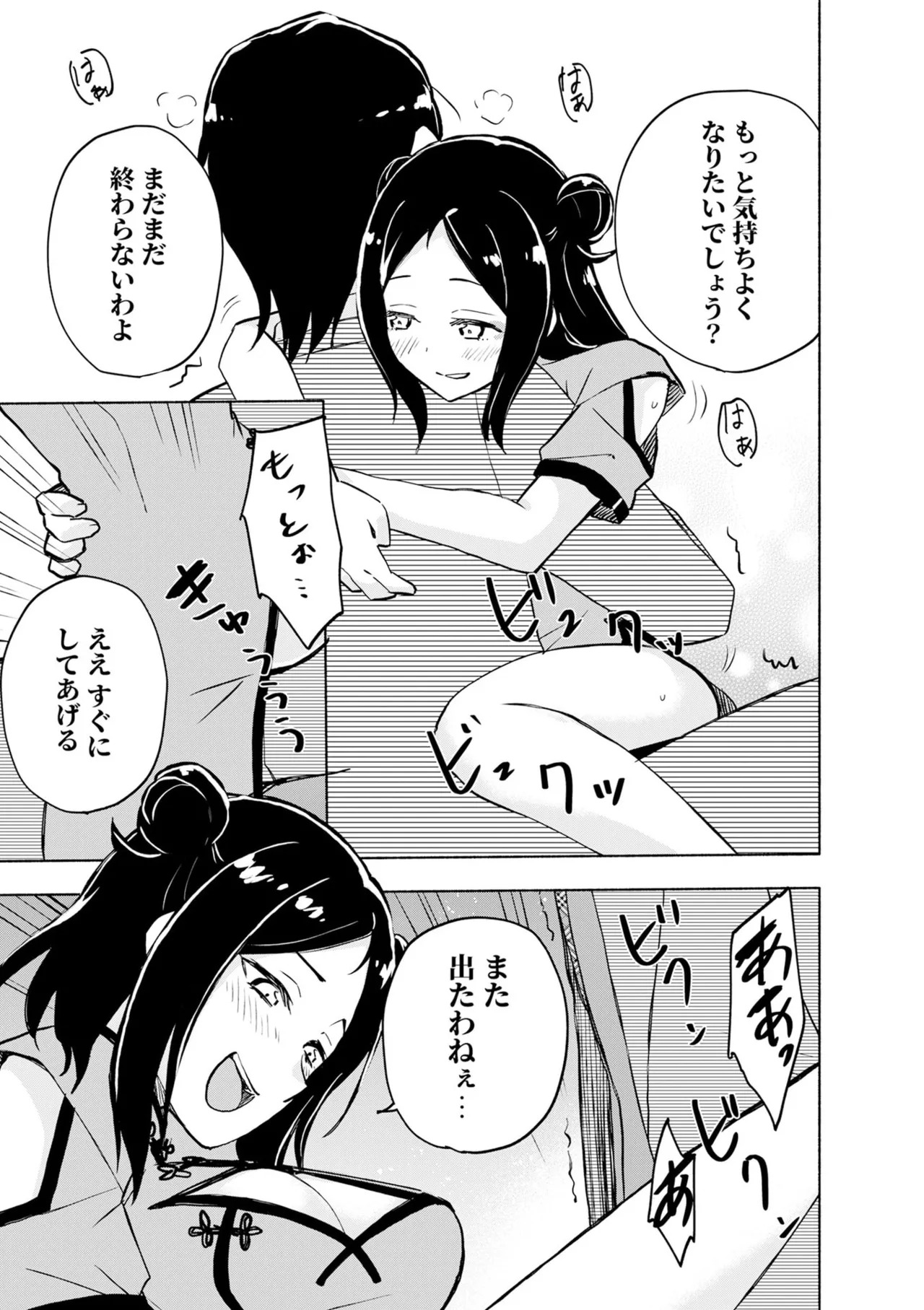 [氷野広真×ほーち] えっ、転移失敗！？ ……成功？ 第08巻 - Page 133