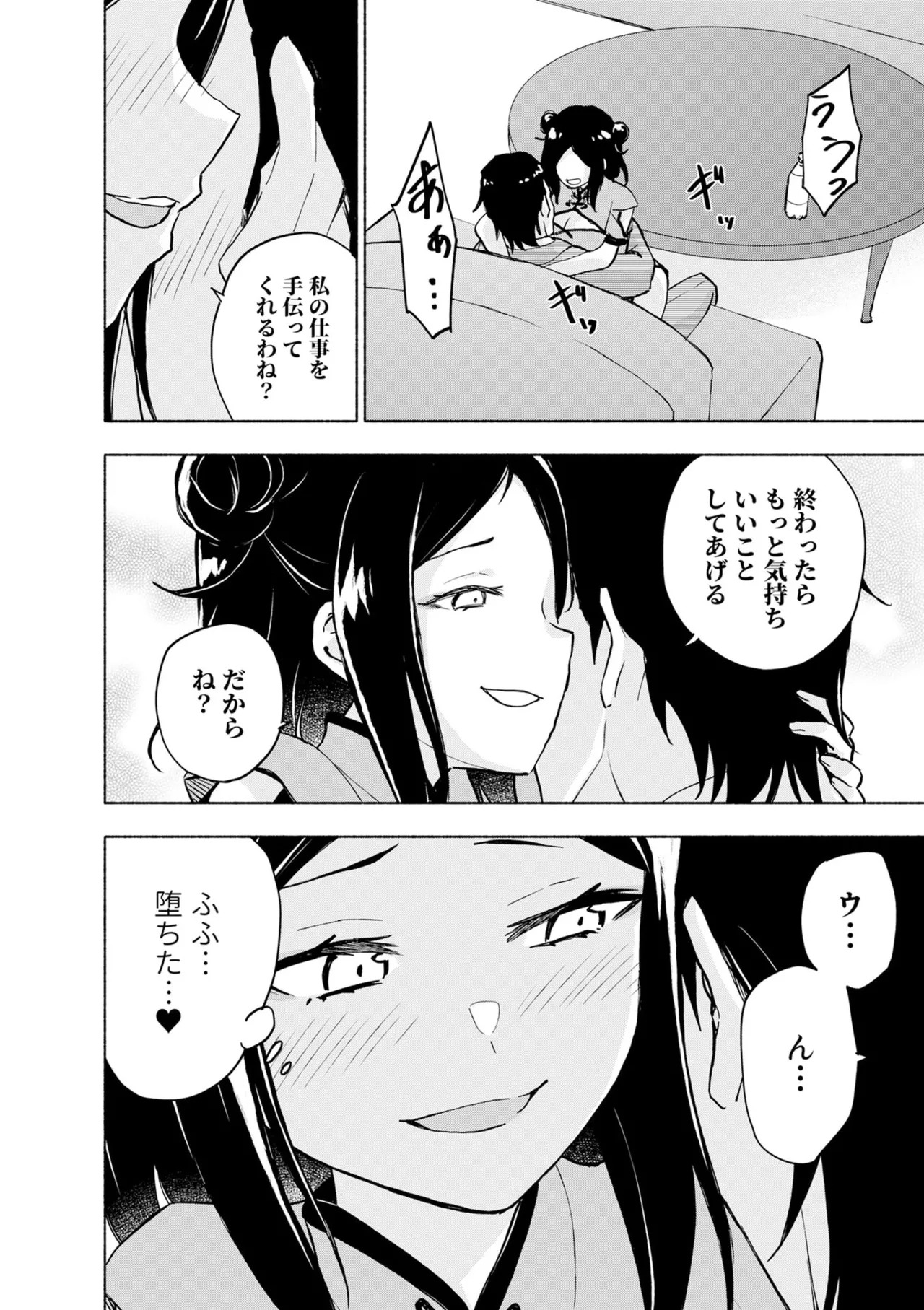 [氷野広真×ほーち] えっ、転移失敗！？ ……成功？ 第08巻 - Page 134