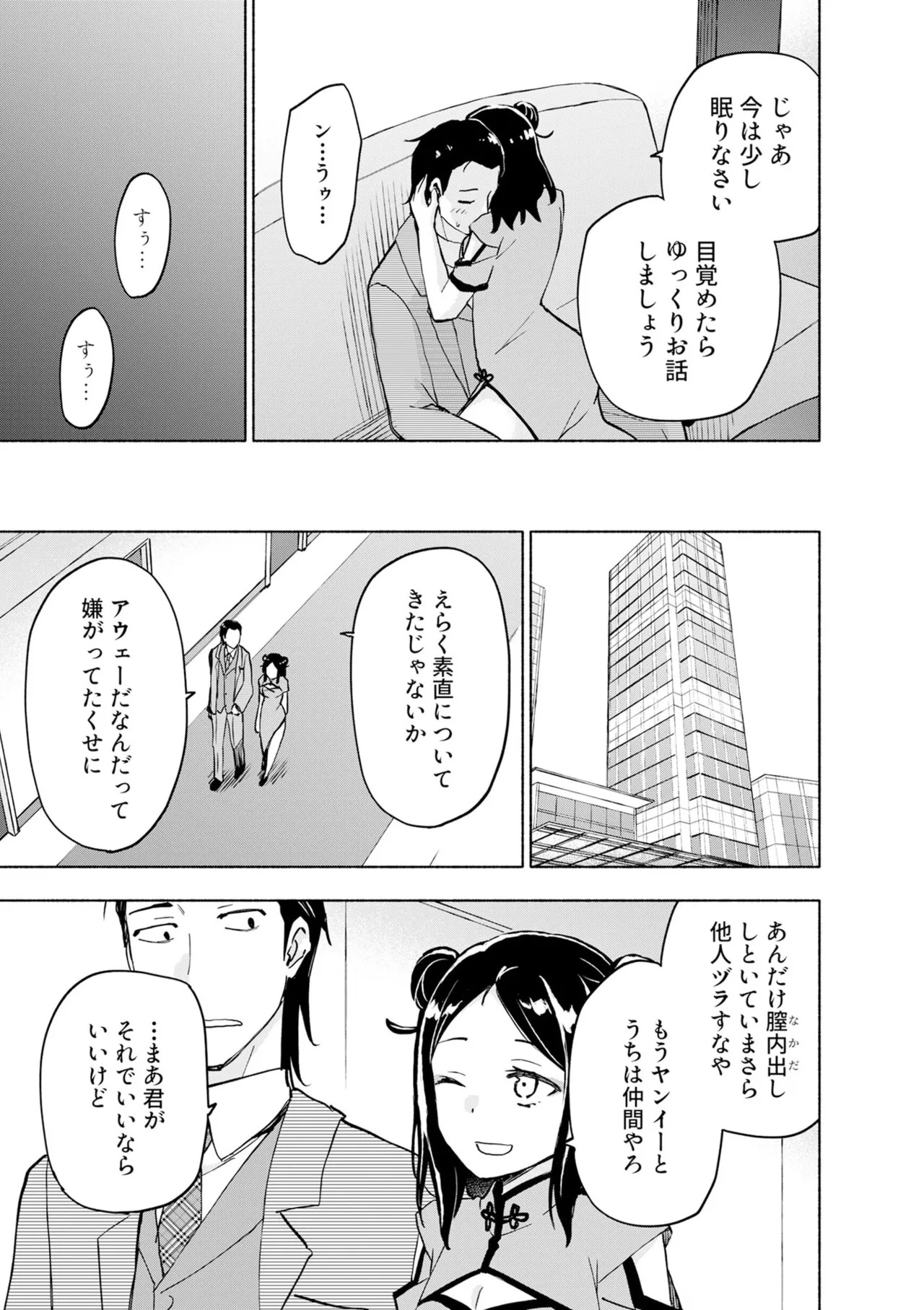 [氷野広真×ほーち] えっ、転移失敗！？ ……成功？ 第08巻 - Page 135